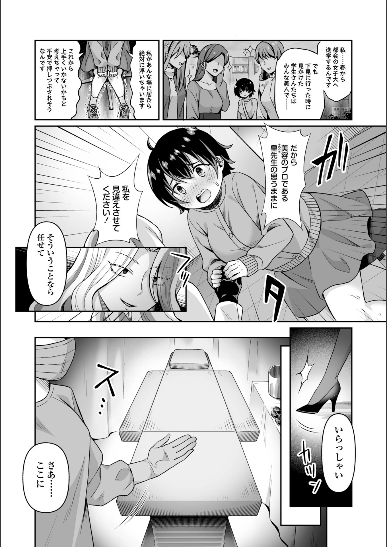 試し読み 2枚目