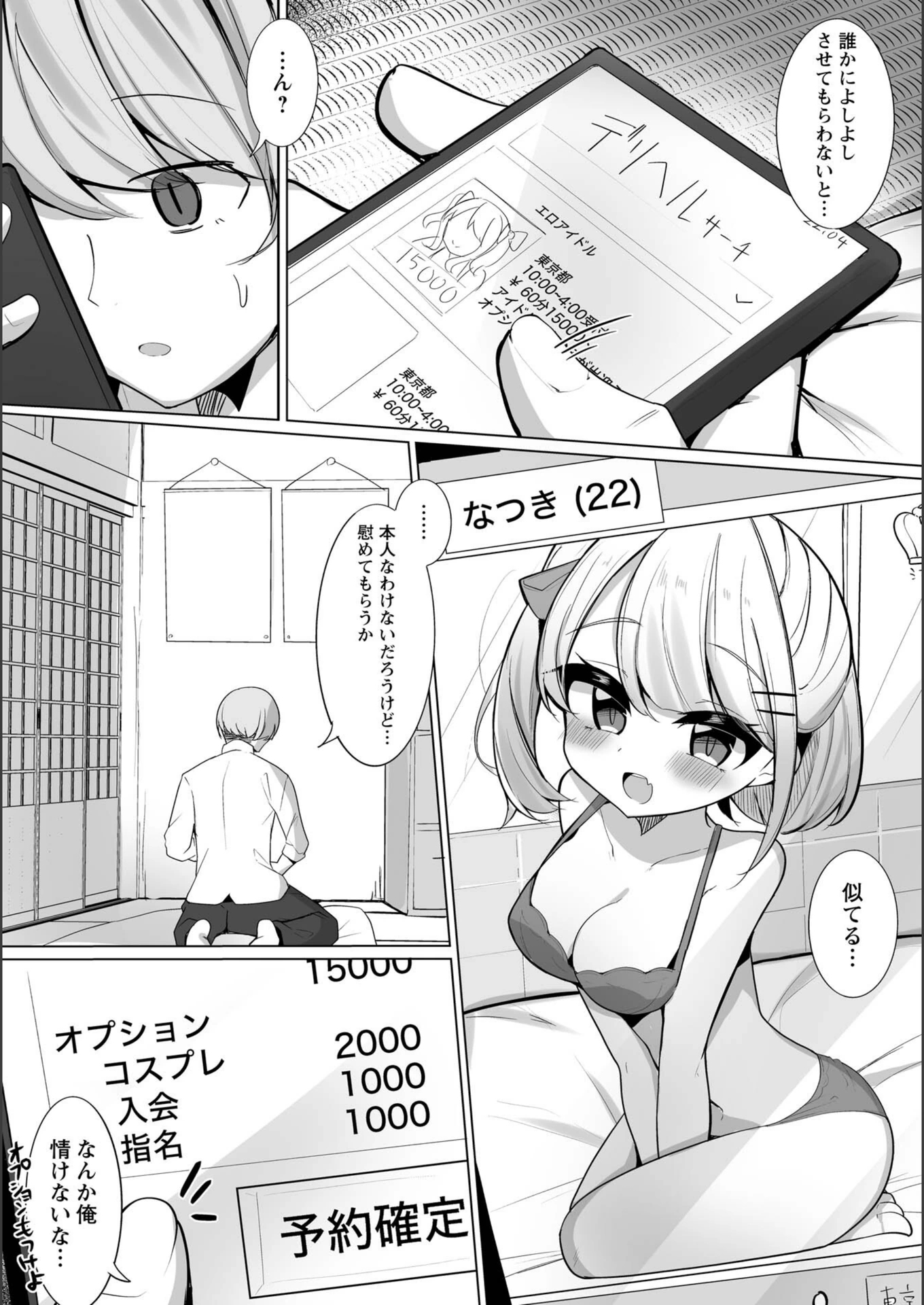 試し読み 2枚目