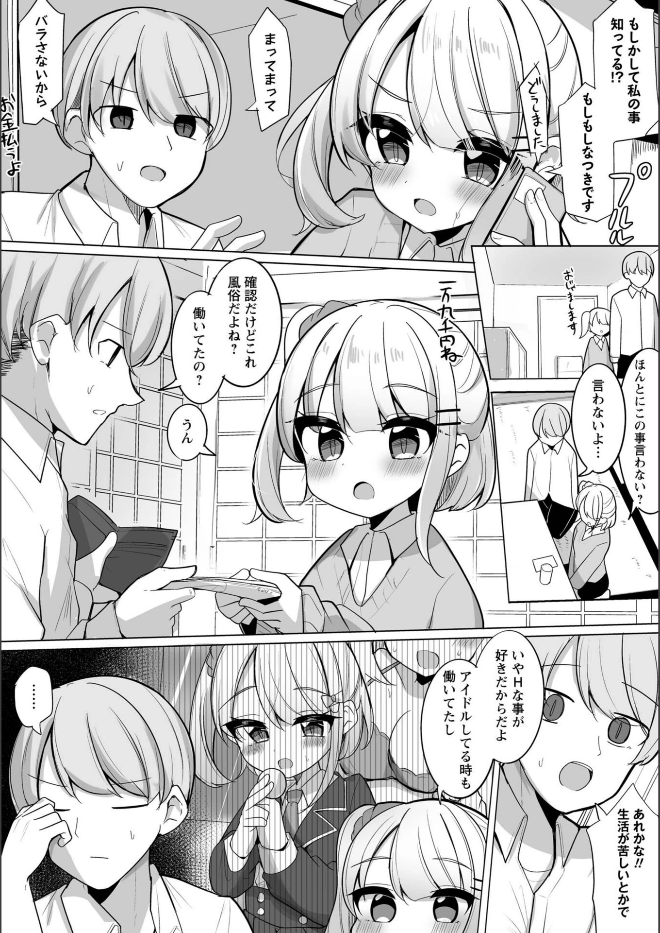 試し読み 4枚目