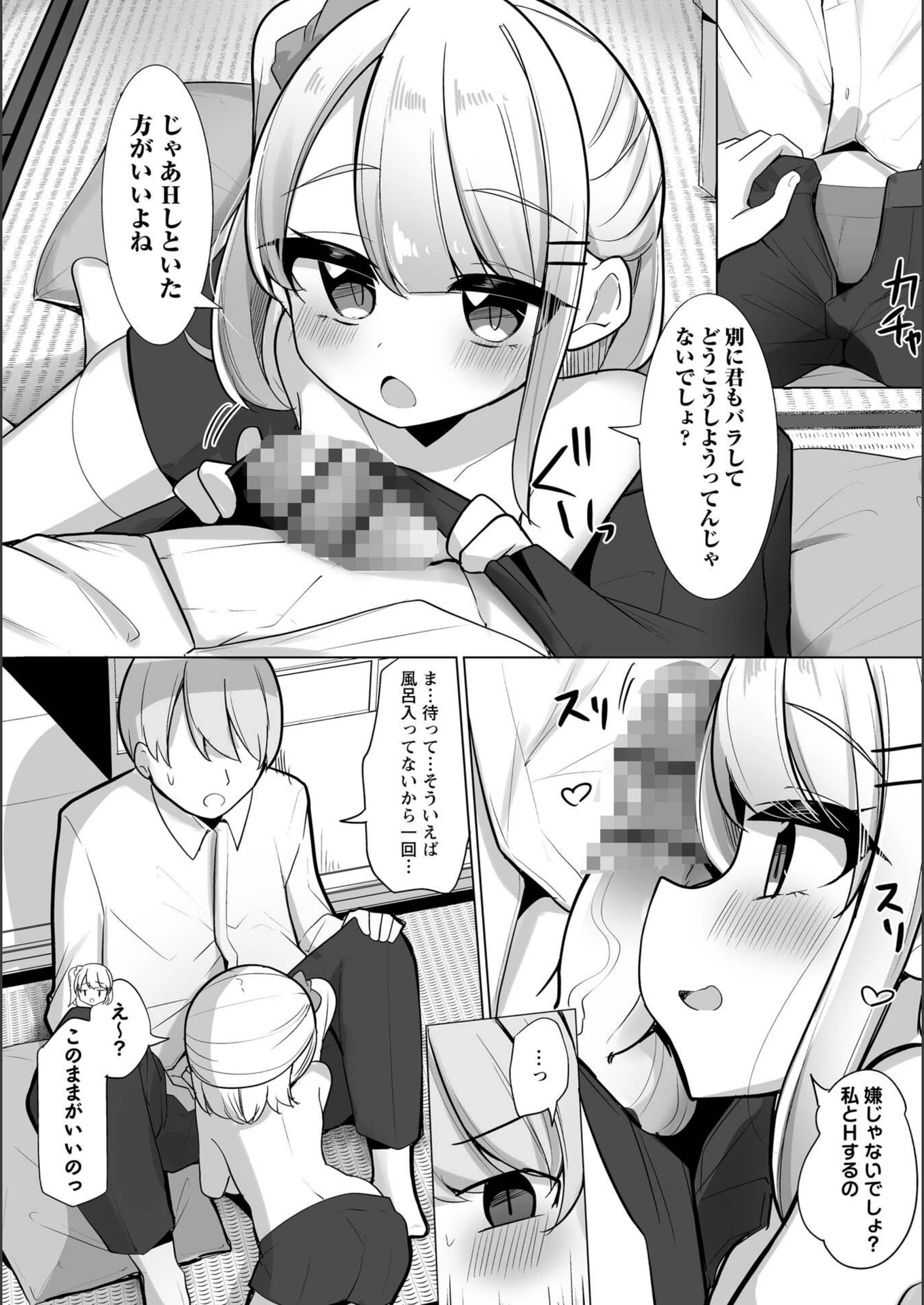 試し読み 6枚目