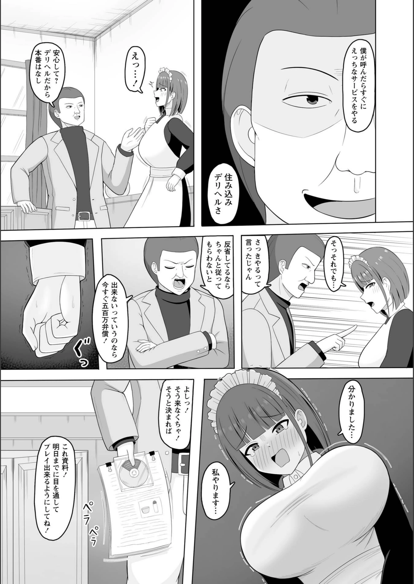 試し読み 3枚目