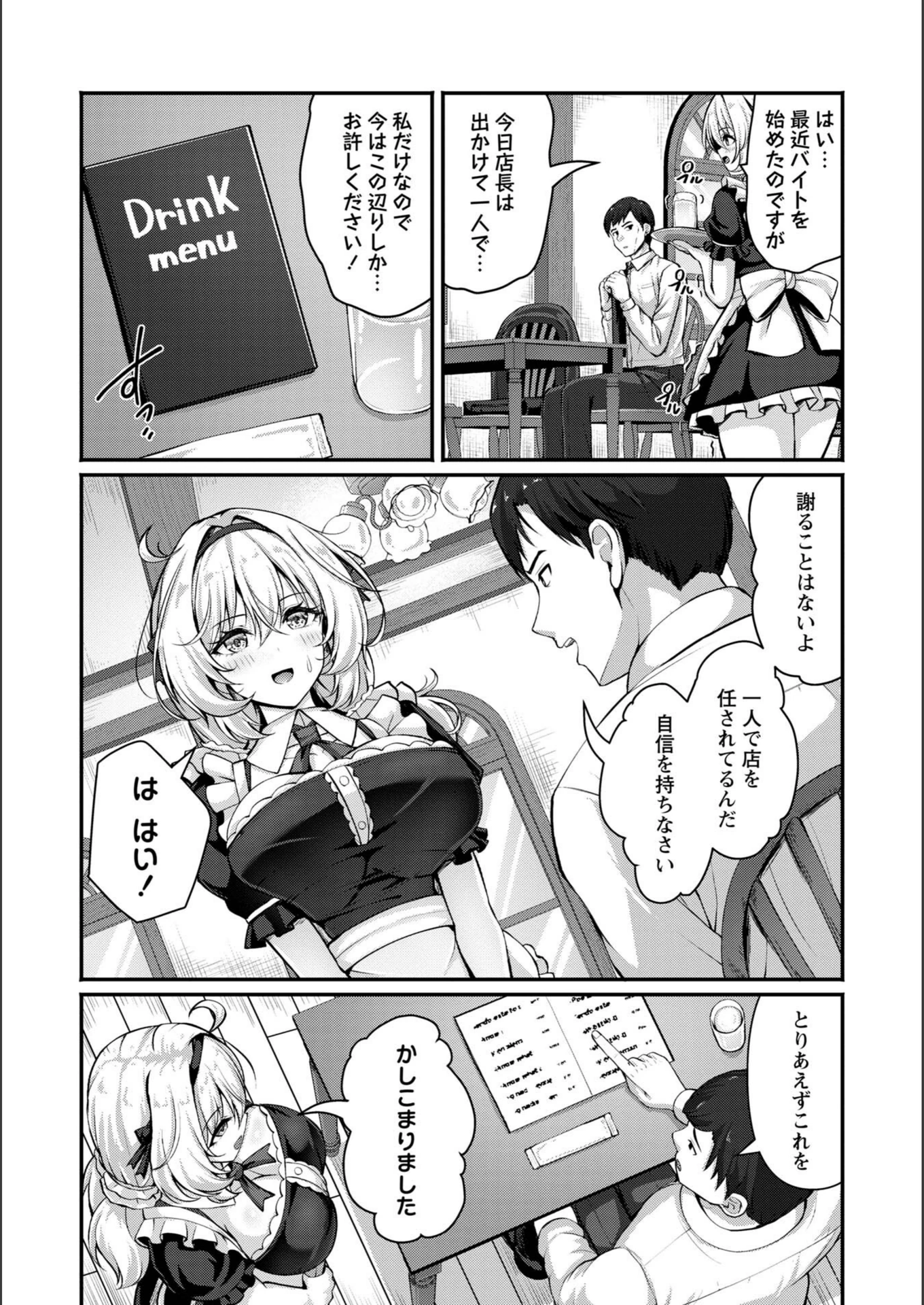 試し読み 3枚目