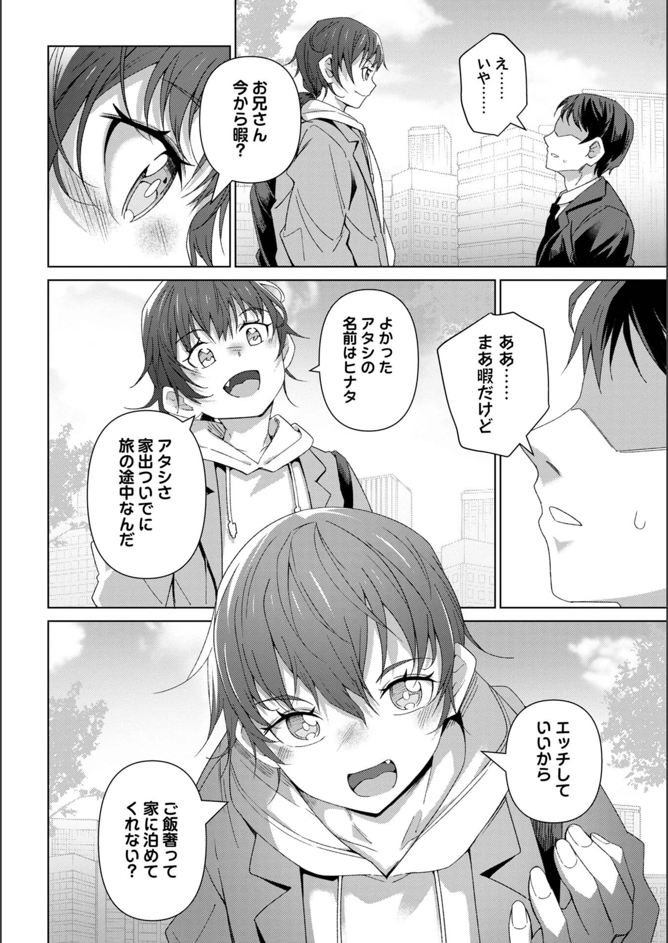 試し読み 2枚目