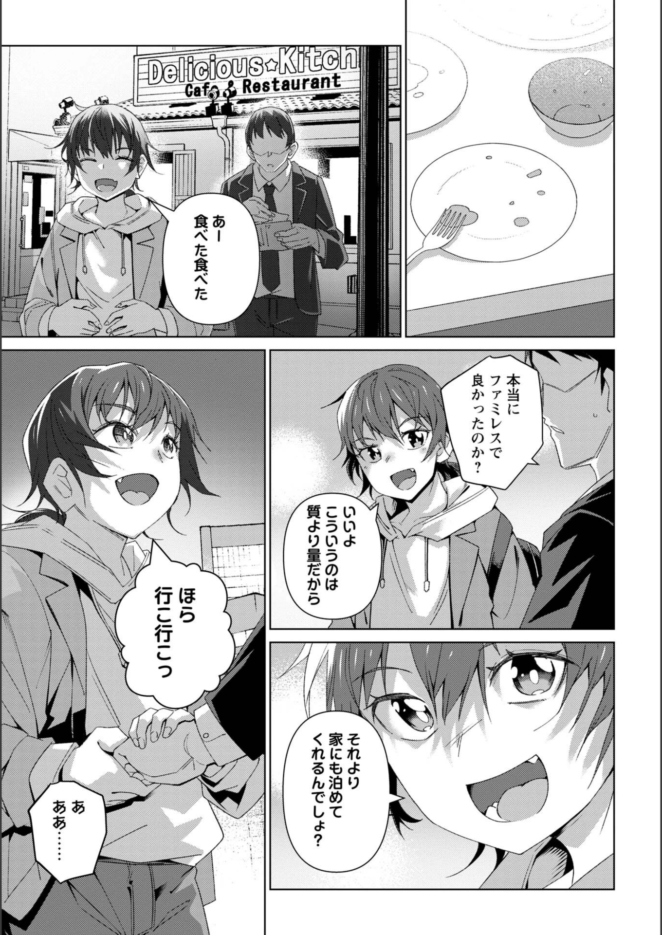 試し読み 3枚目