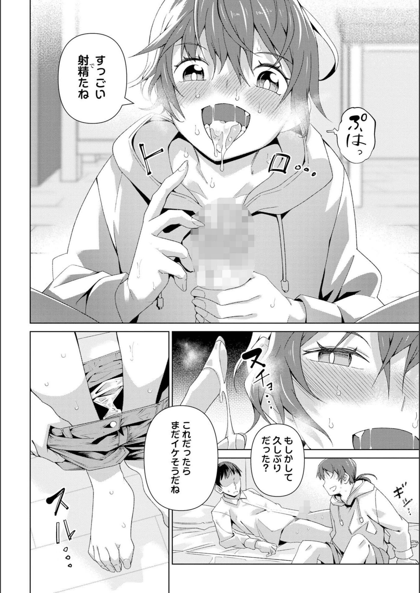 試し読み 8枚目