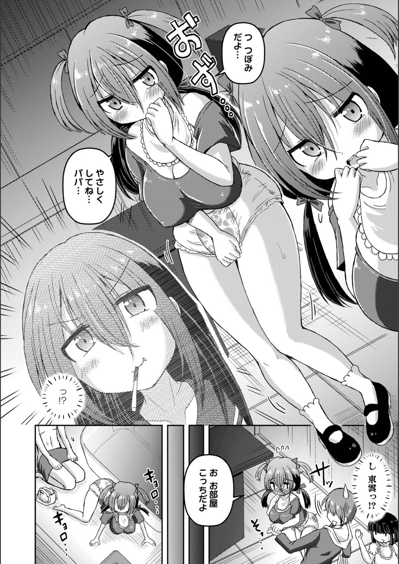 試し読み 6枚目