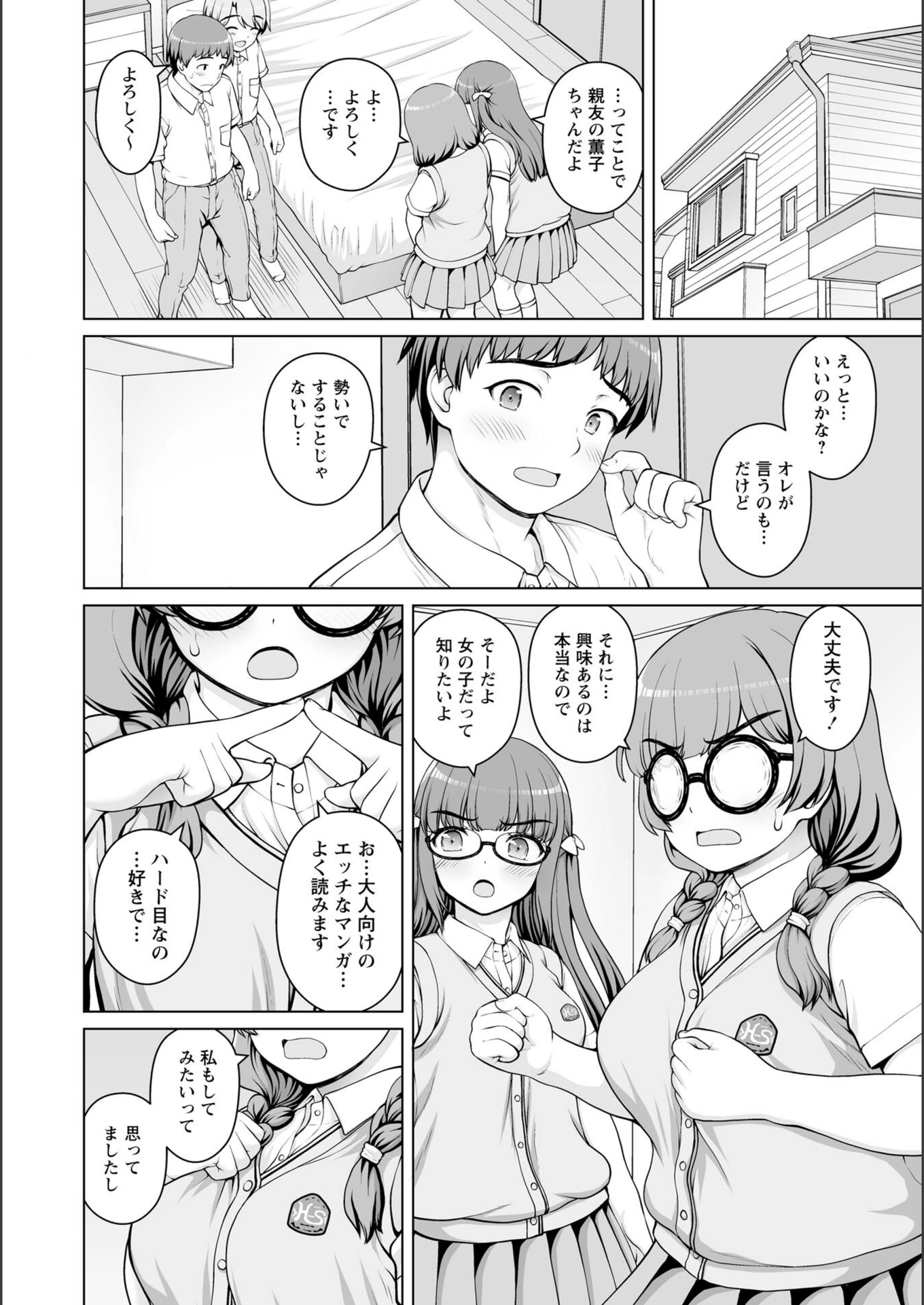 試し読み 4枚目