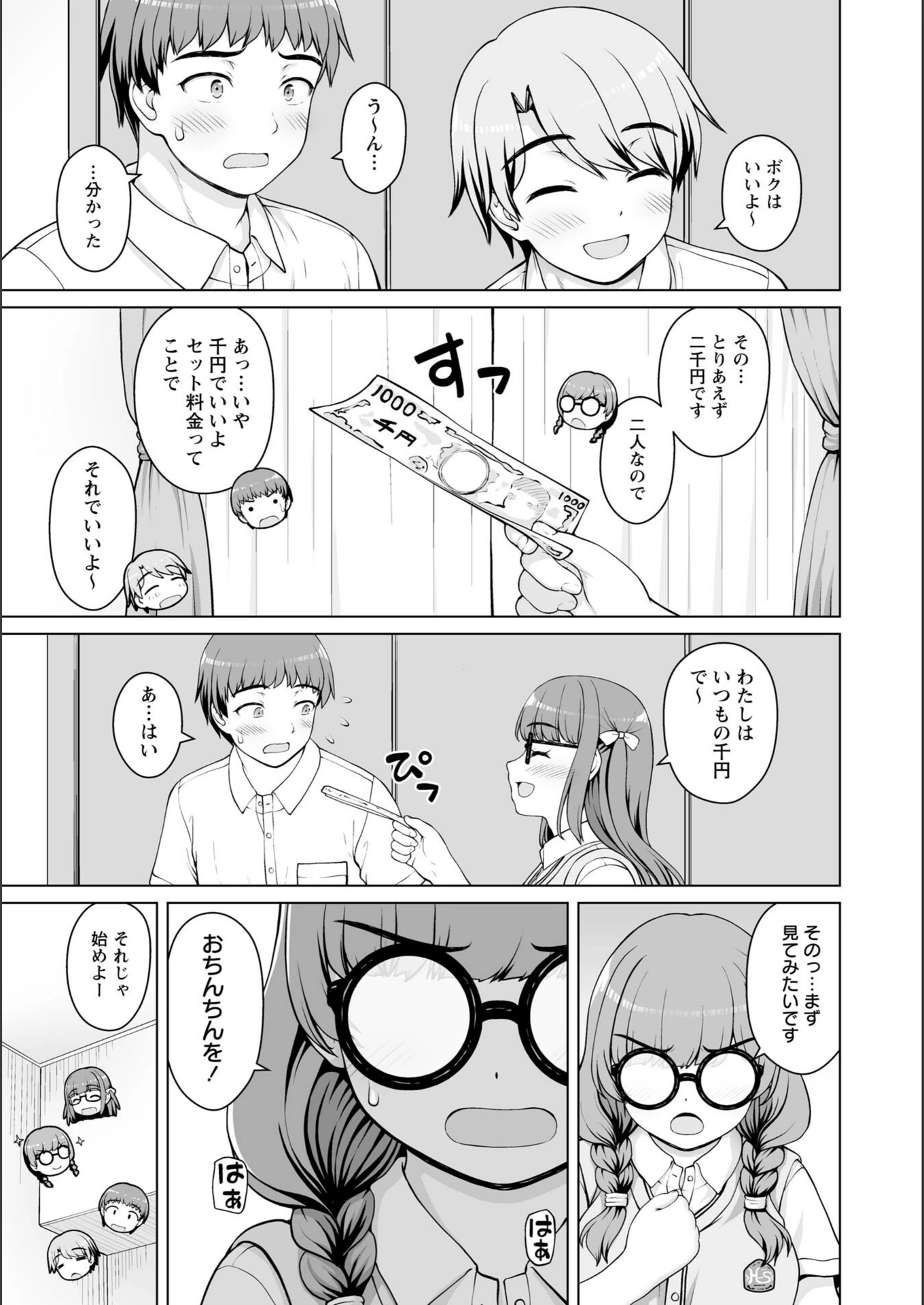 試し読み 5枚目