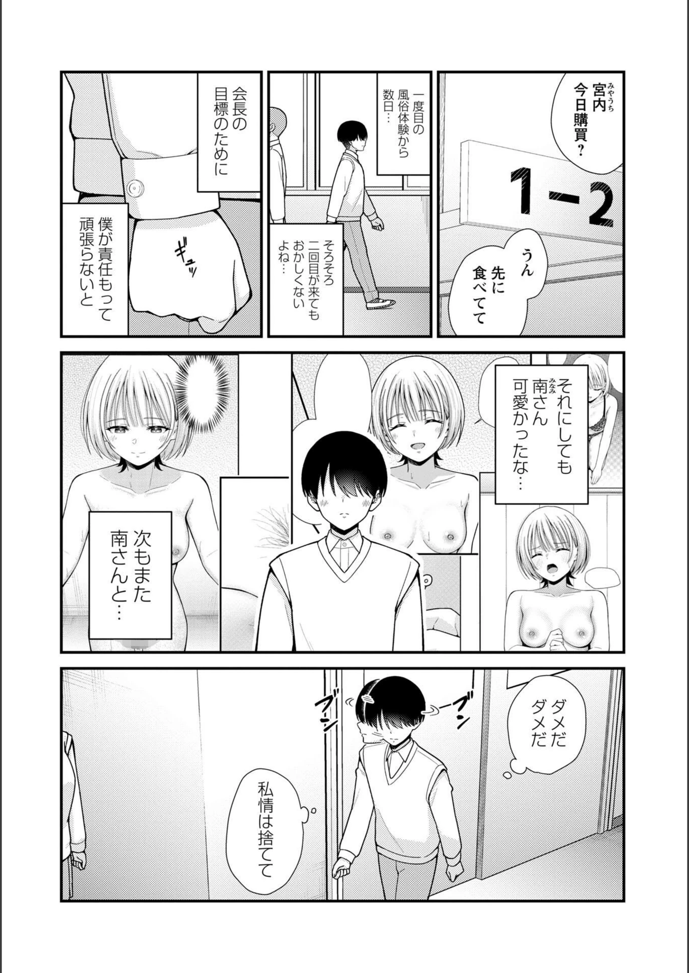 試し読み 3枚目