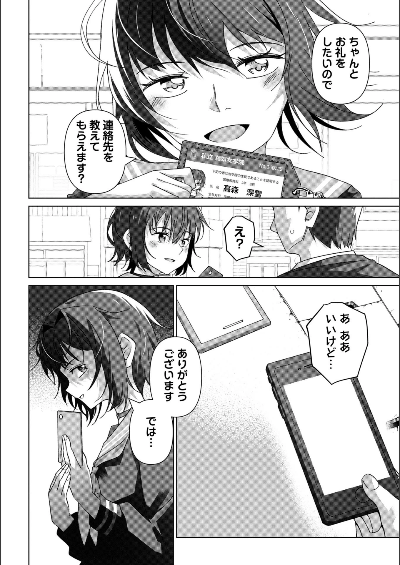試し読み 2枚目