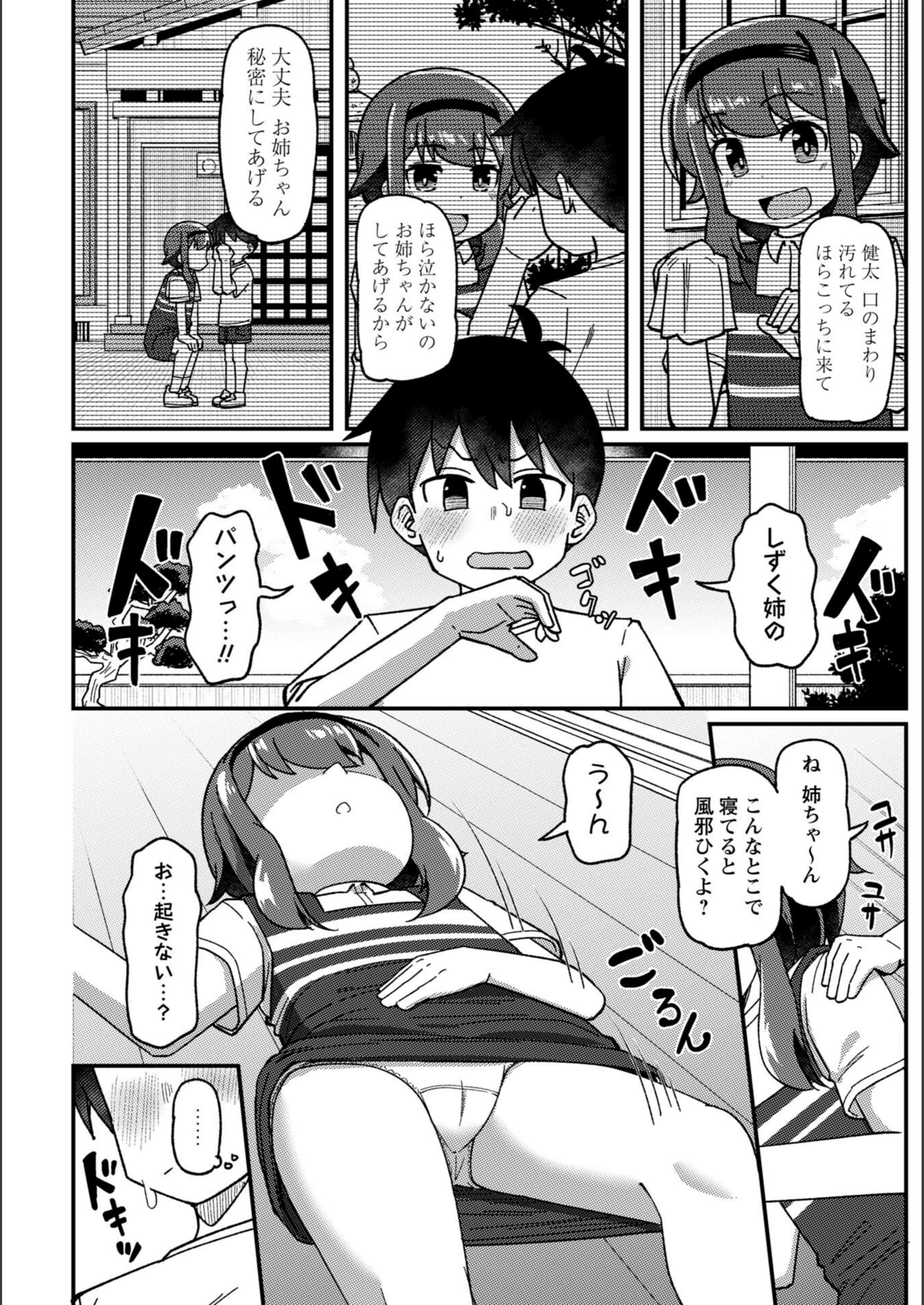 試し読み 2枚目