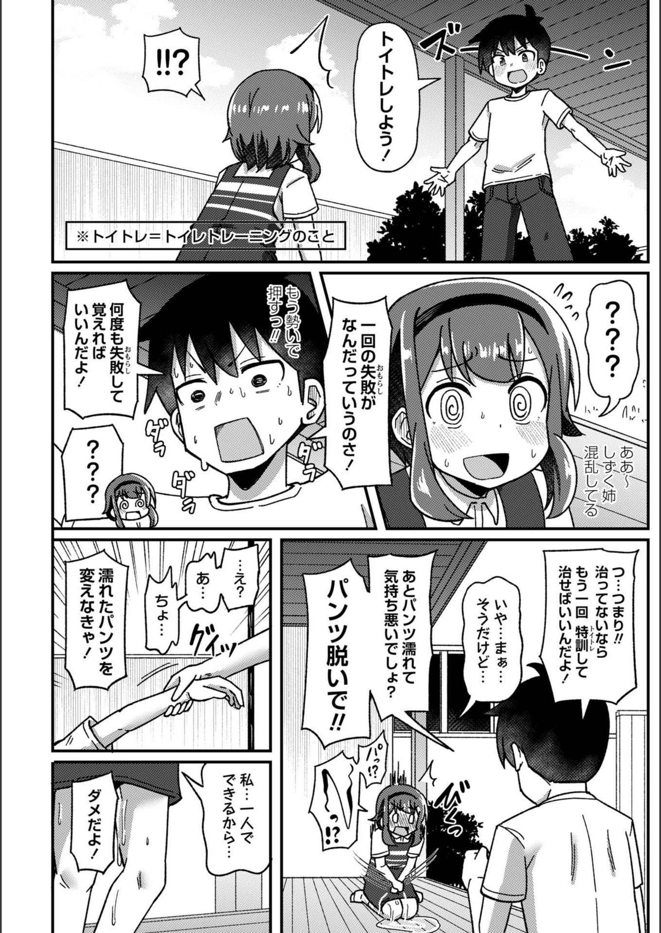 試し読み 6枚目