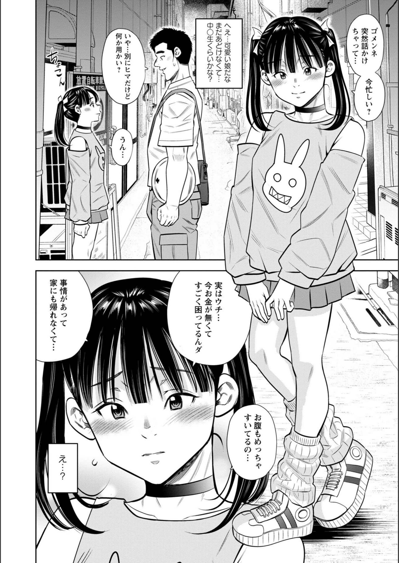 試し読み 2枚目