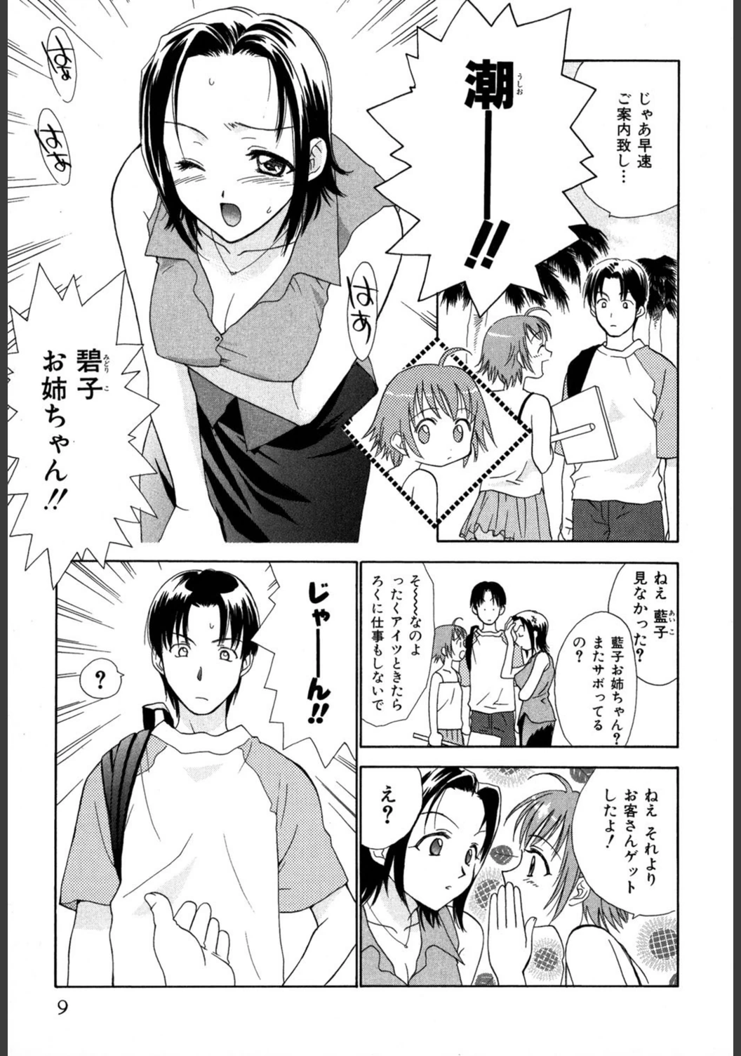 試し読み 7枚目