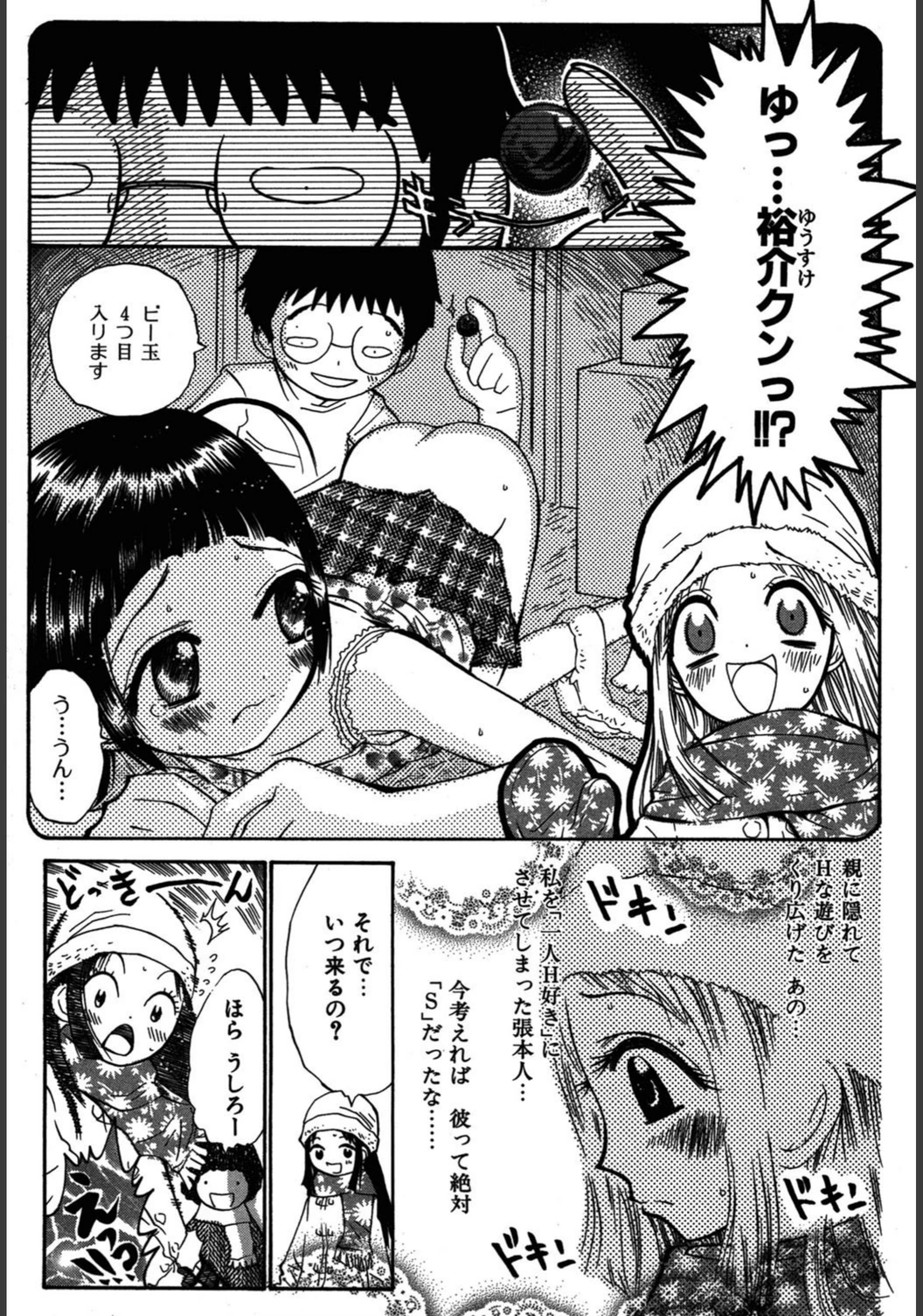 試し読み 8枚目