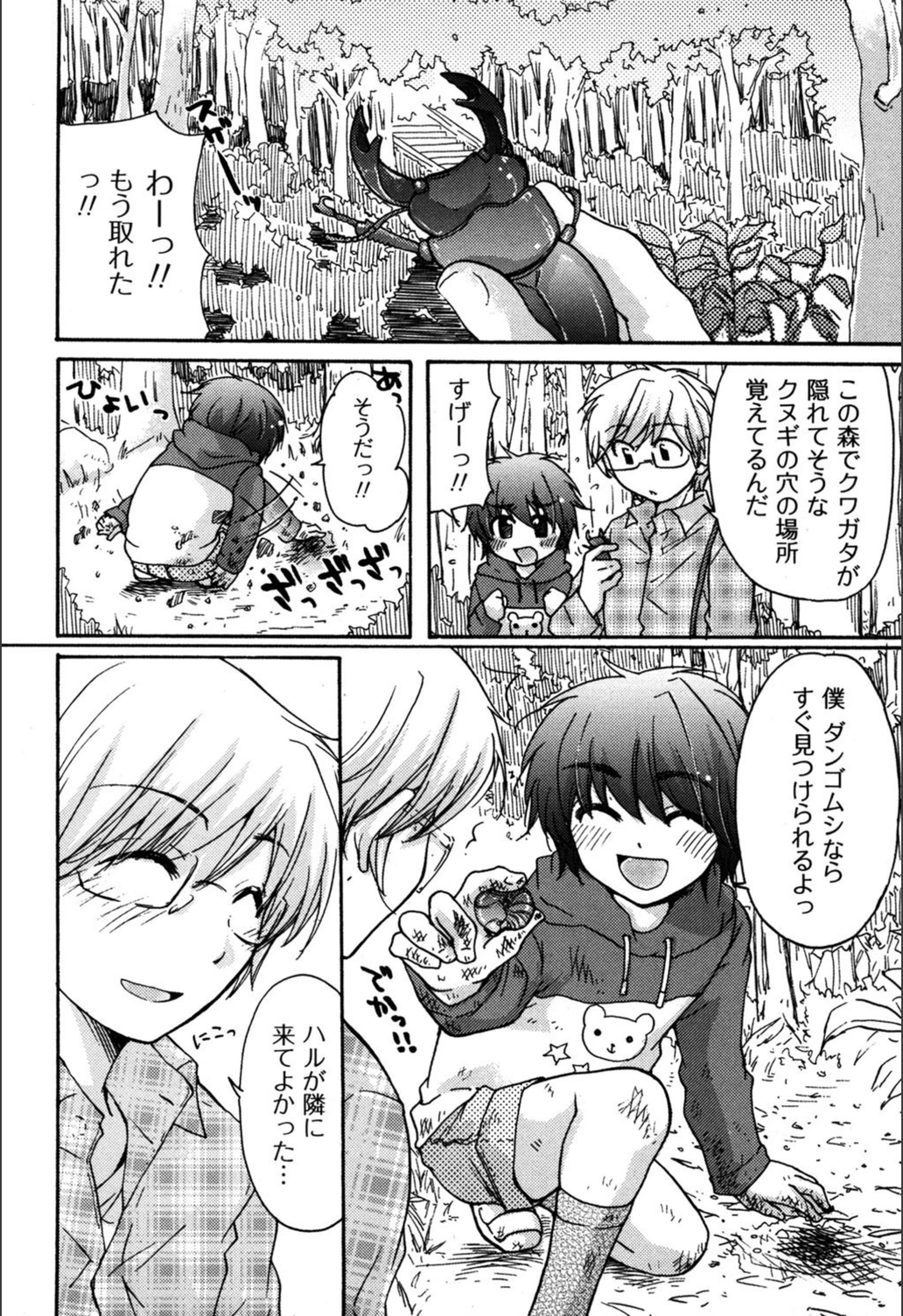試し読み 5枚目