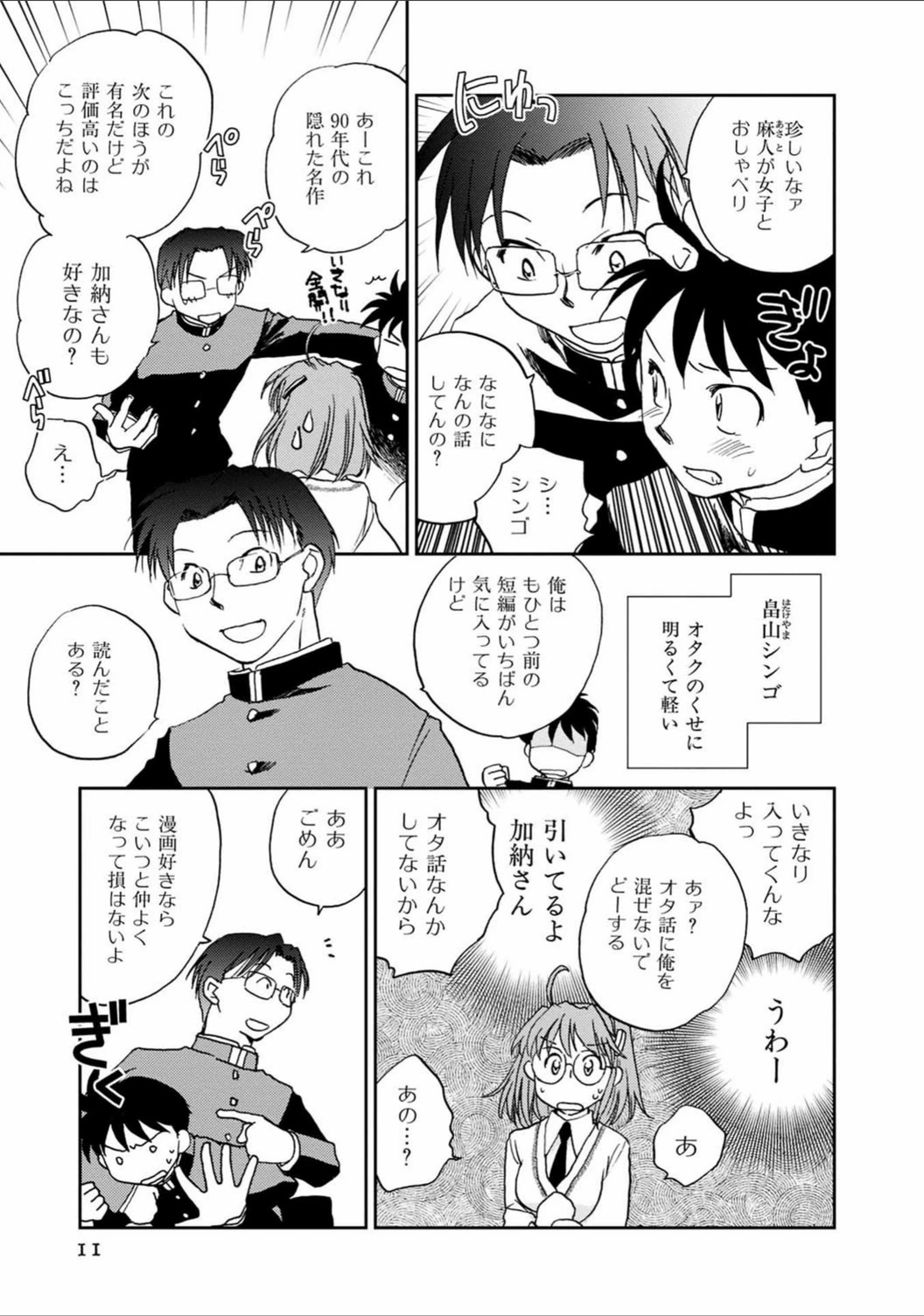 試し読み 8枚目