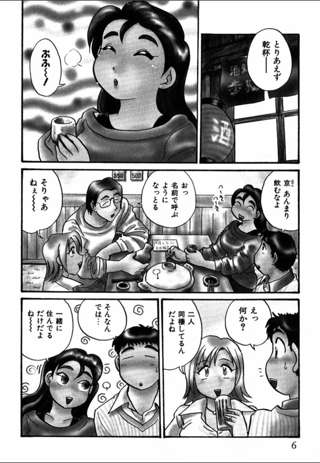 試し読み 4枚目