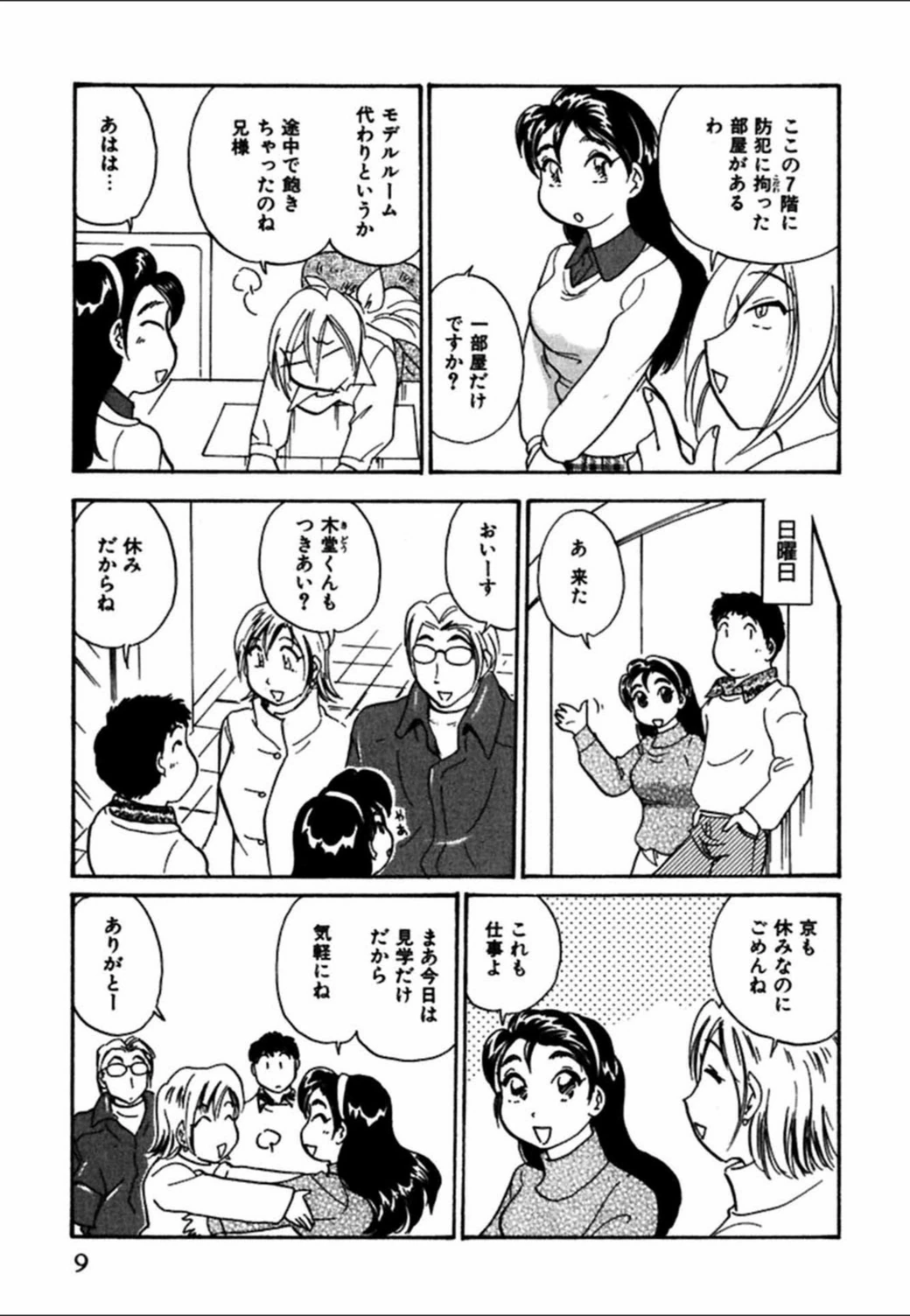 試し読み 7枚目