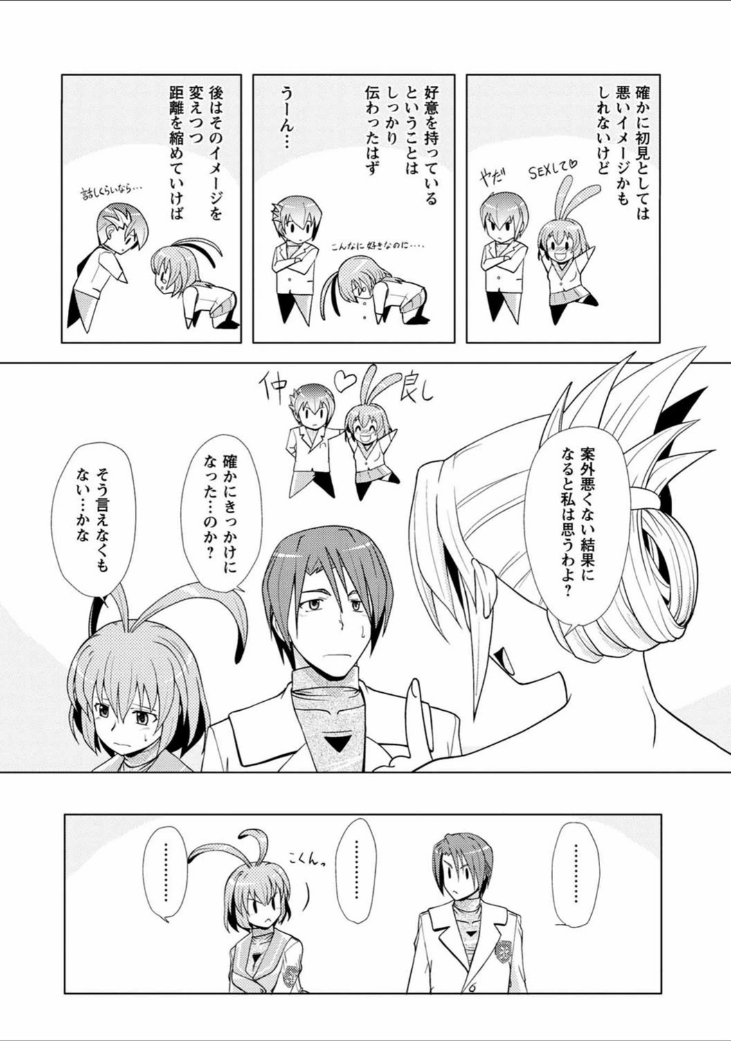試し読み 8枚目