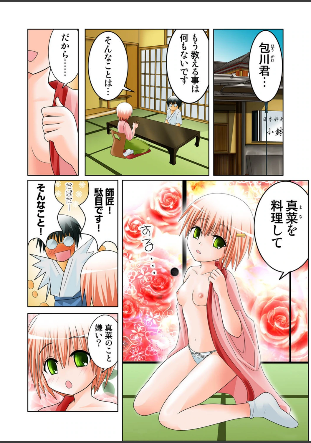 試し読み 2枚目