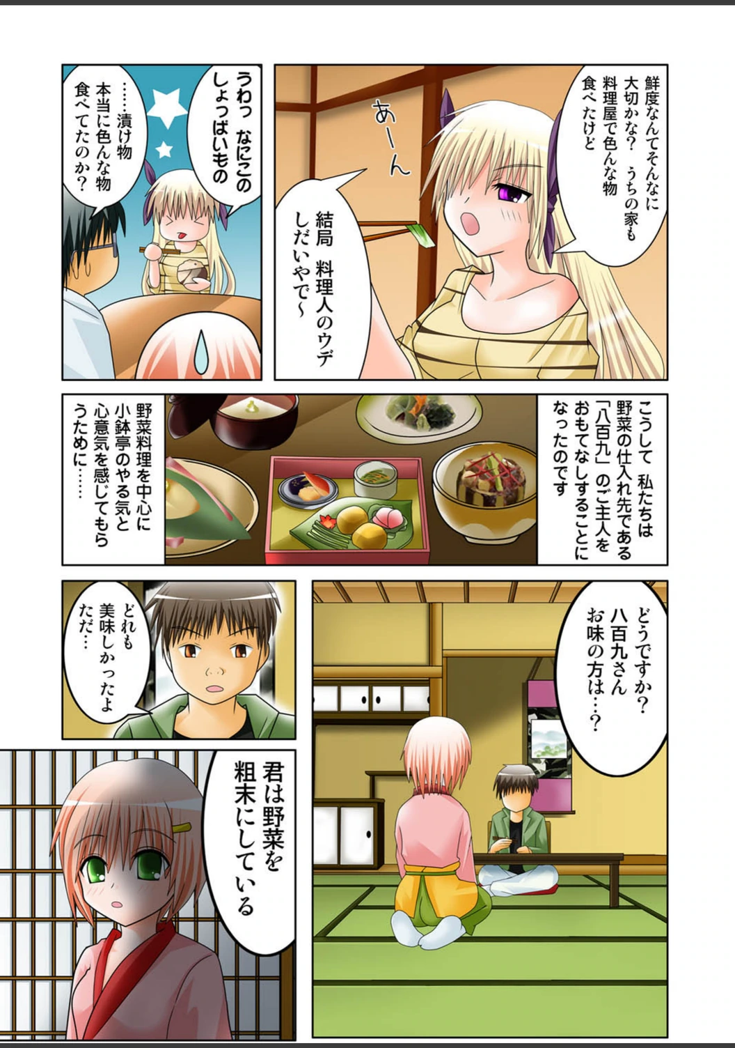 試し読み 6枚目