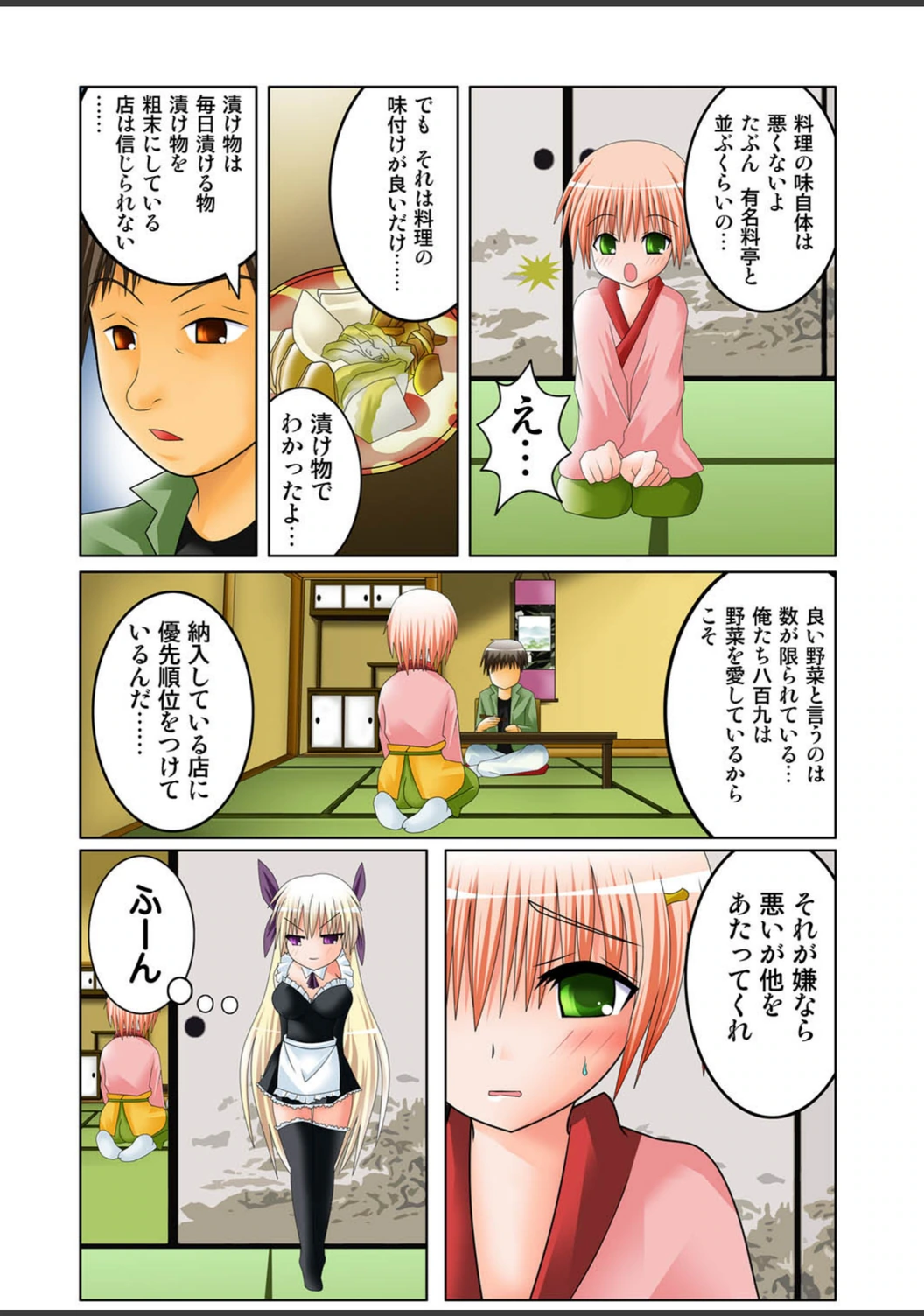 試し読み 7枚目
