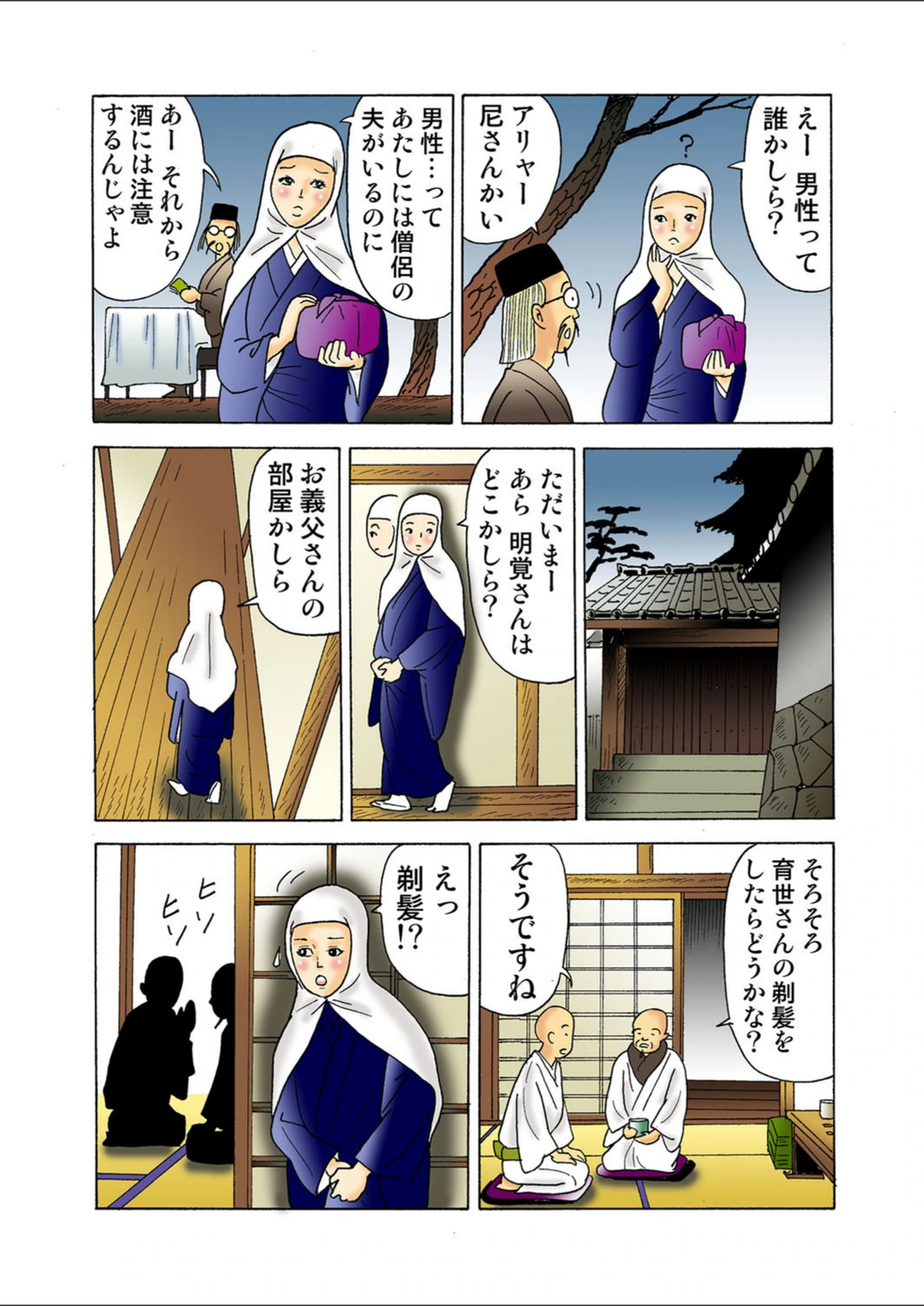 試し読み 3枚目