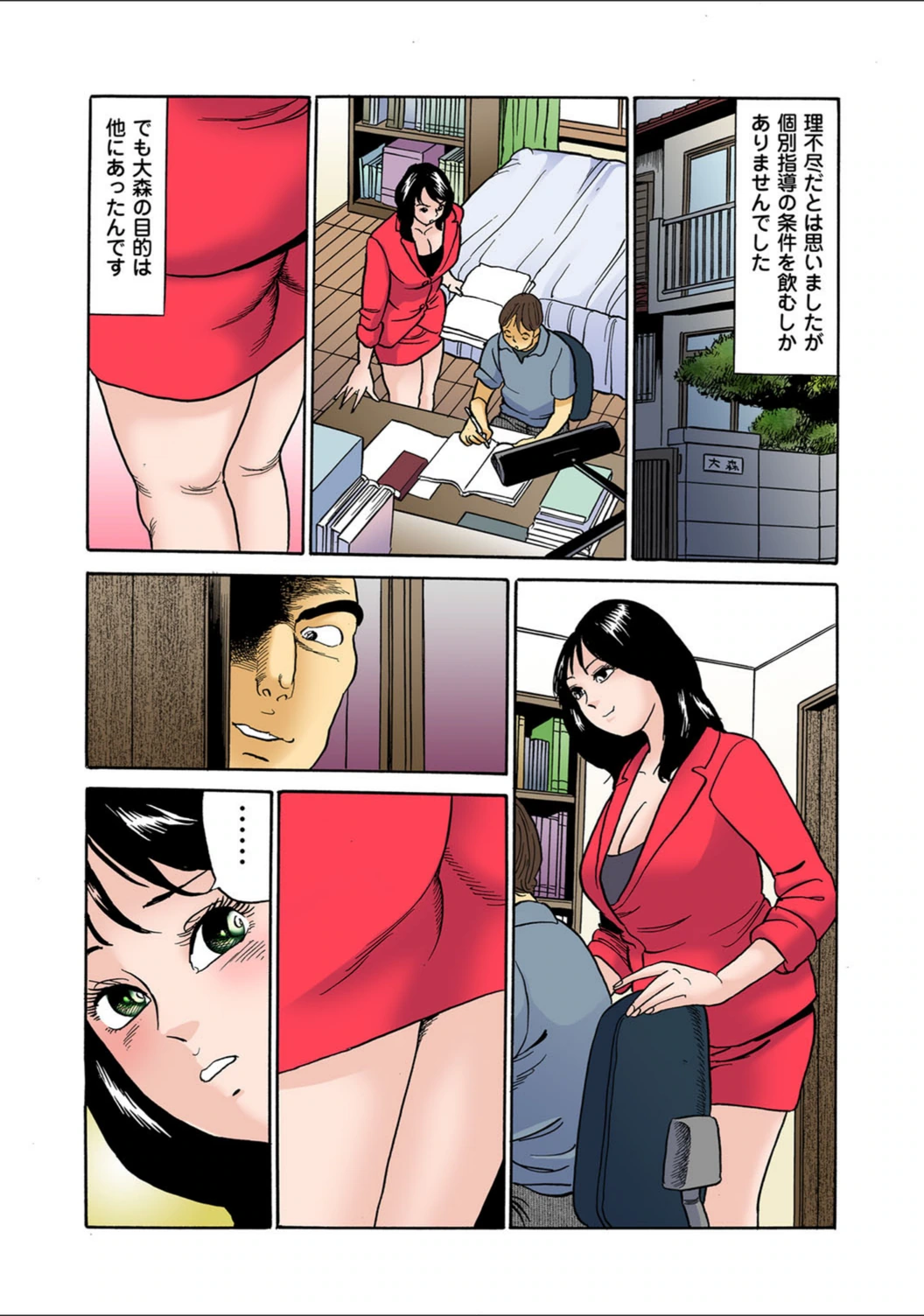 試し読み 8枚目