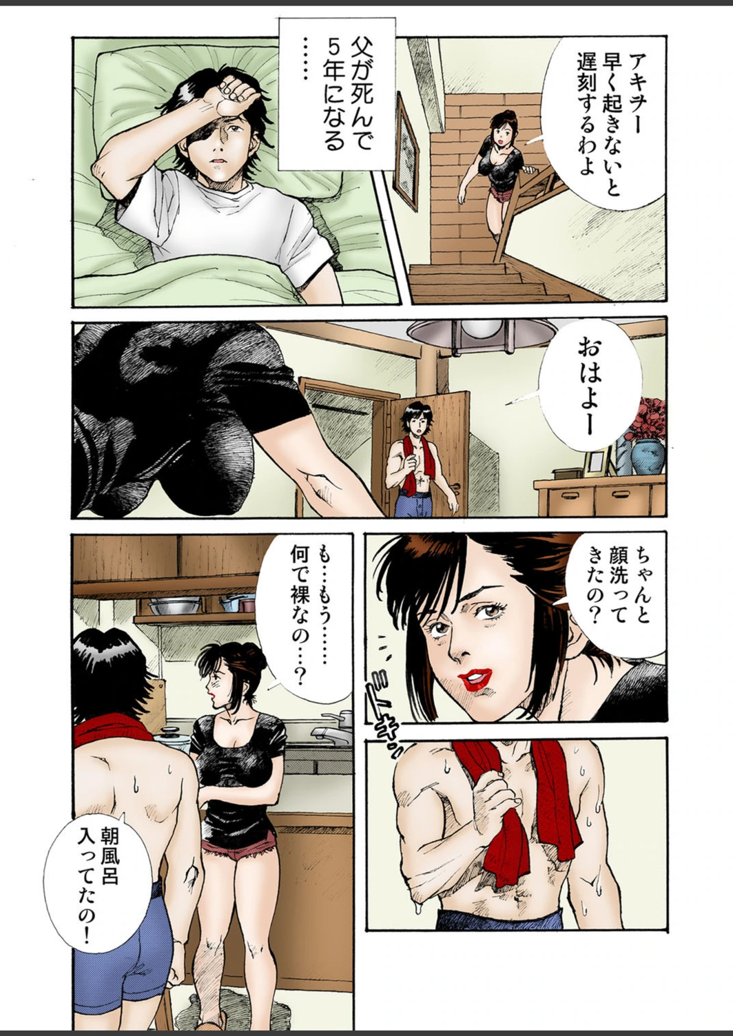 試し読み 2枚目