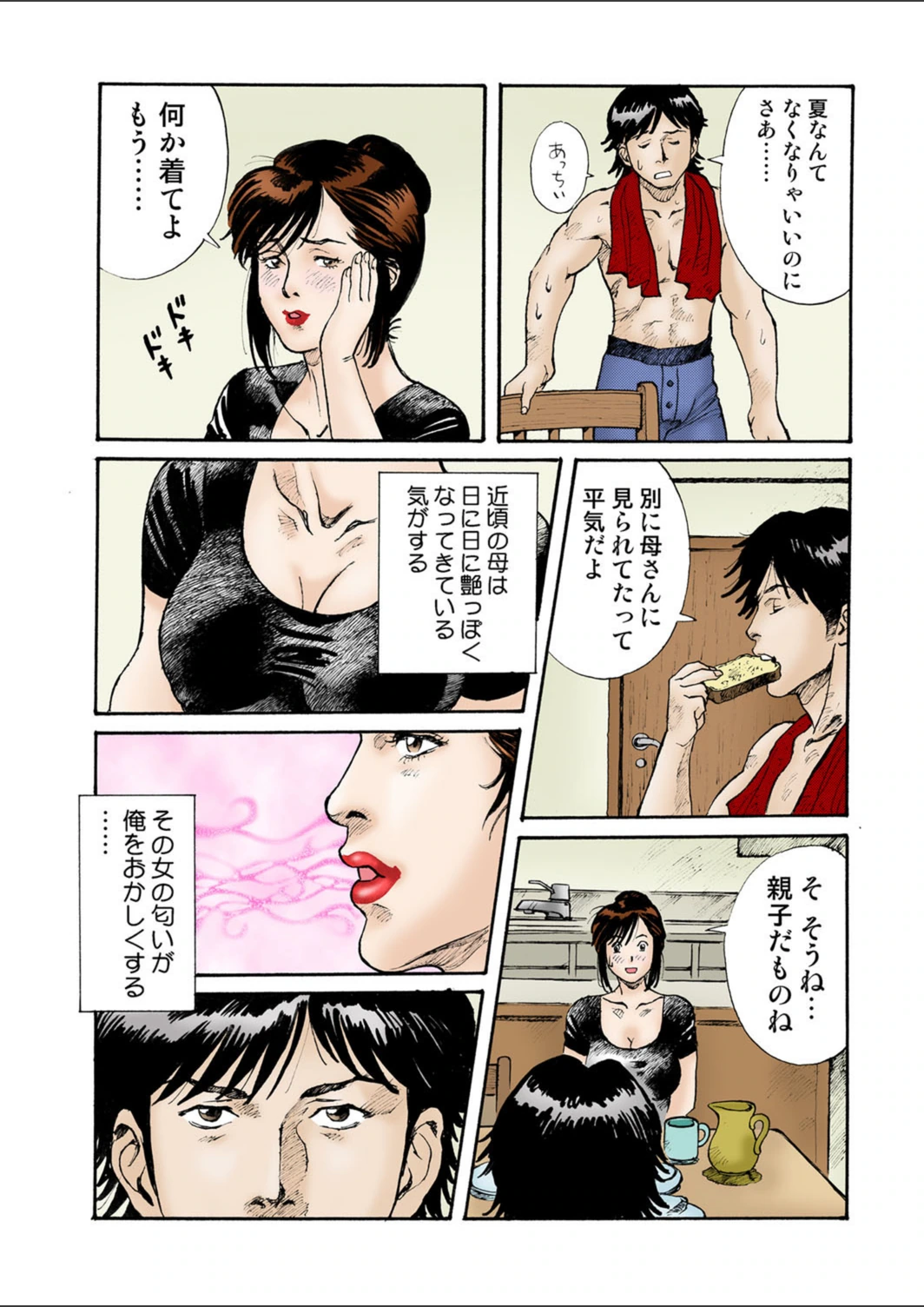 試し読み 3枚目