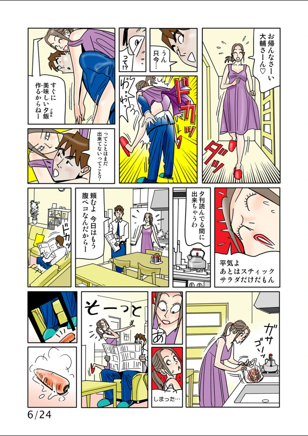試し読み 7枚目