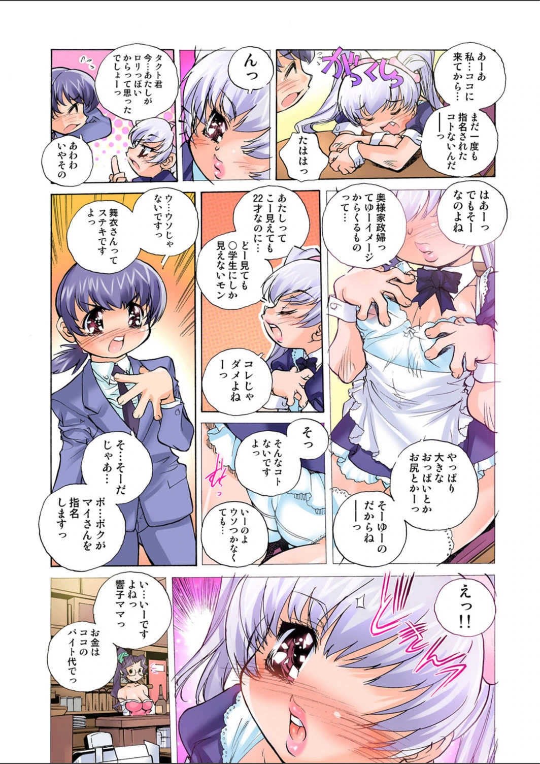 試し読み 8枚目