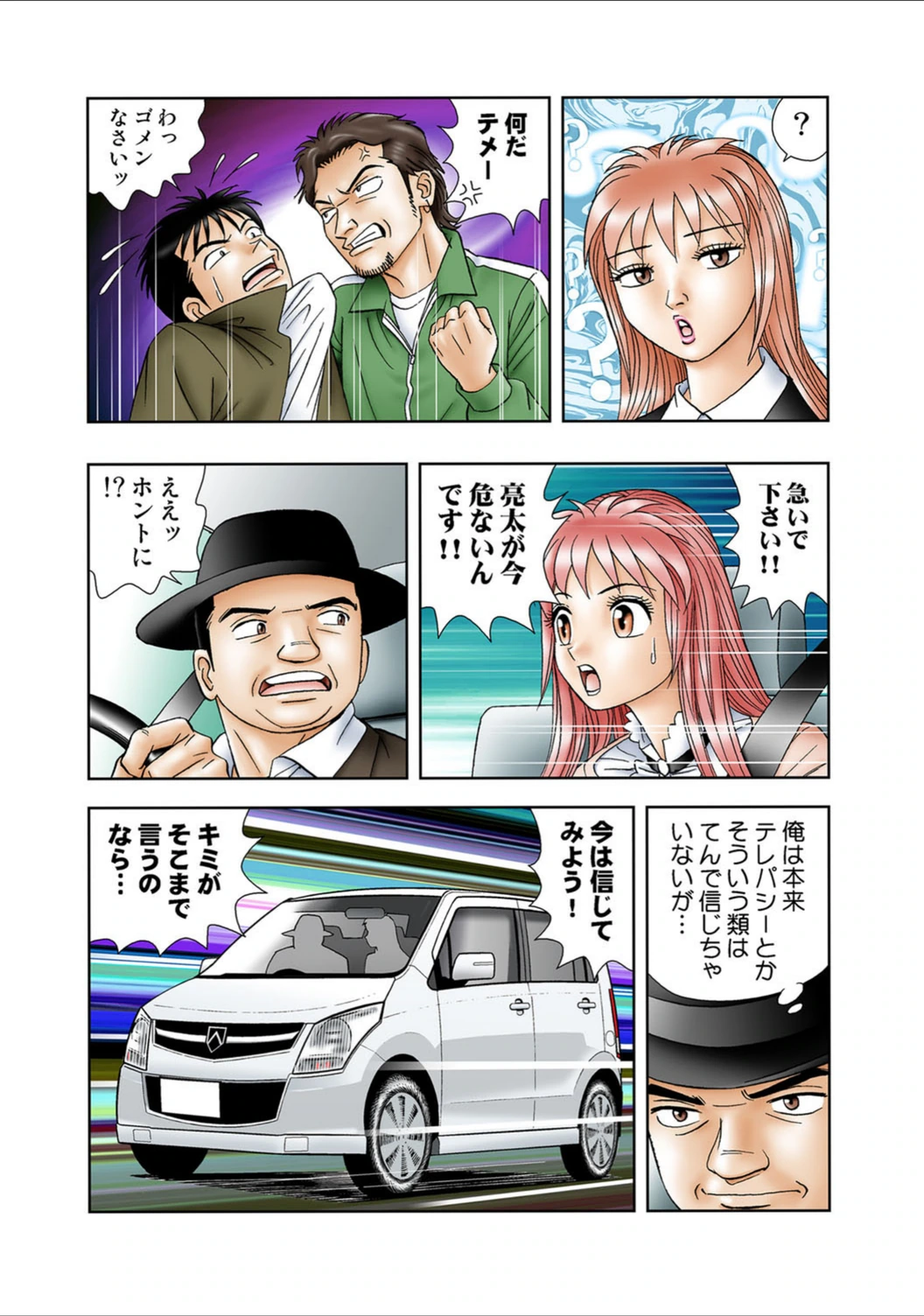 試し読み 7枚目