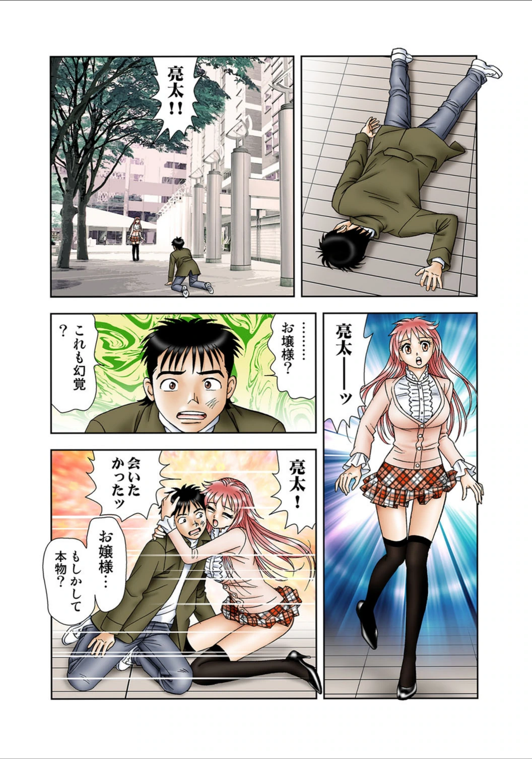 試し読み 8枚目