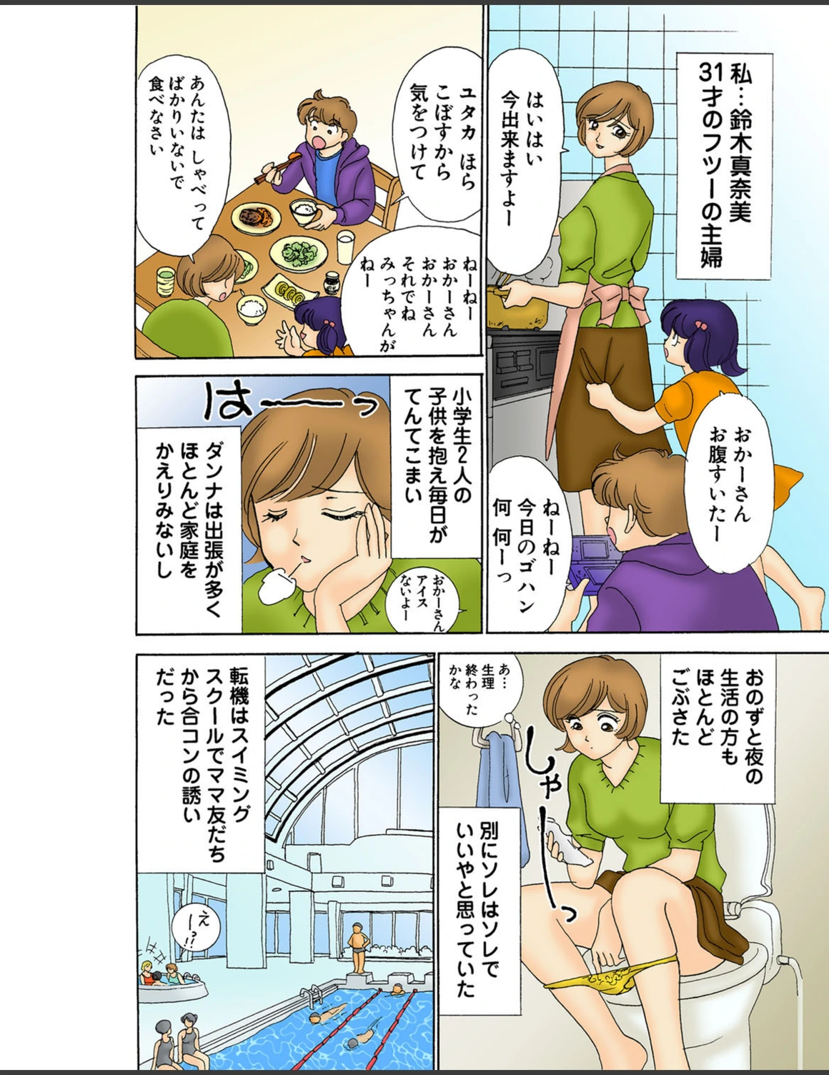 試し読み 2枚目