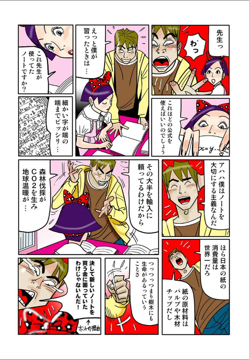 試し読み 6枚目