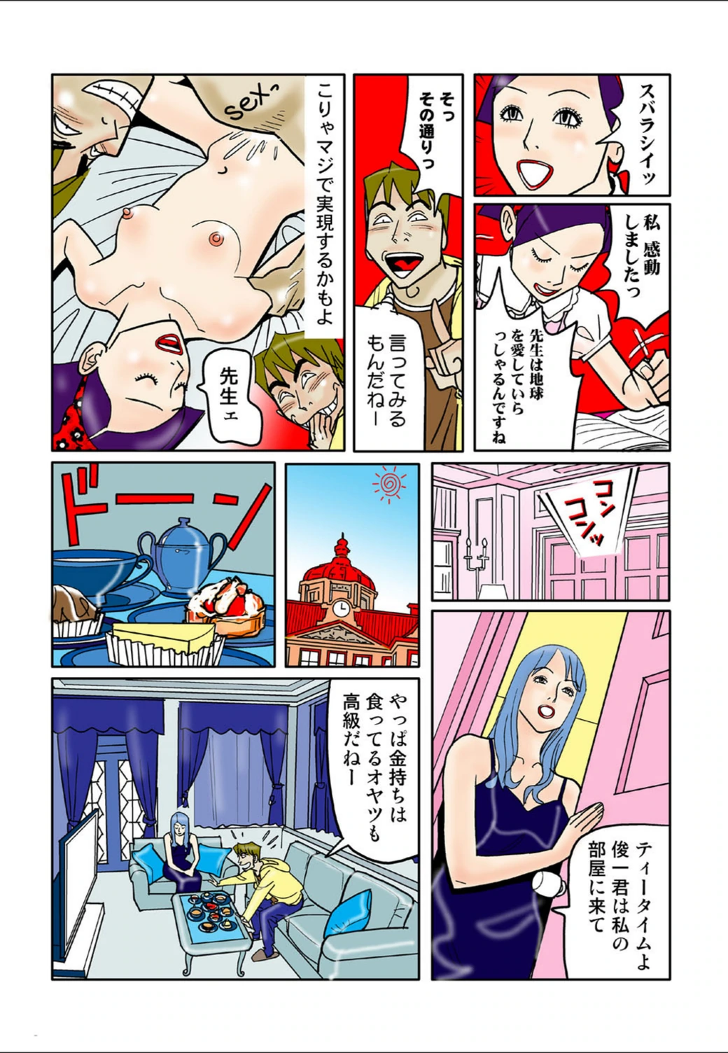 試し読み 7枚目