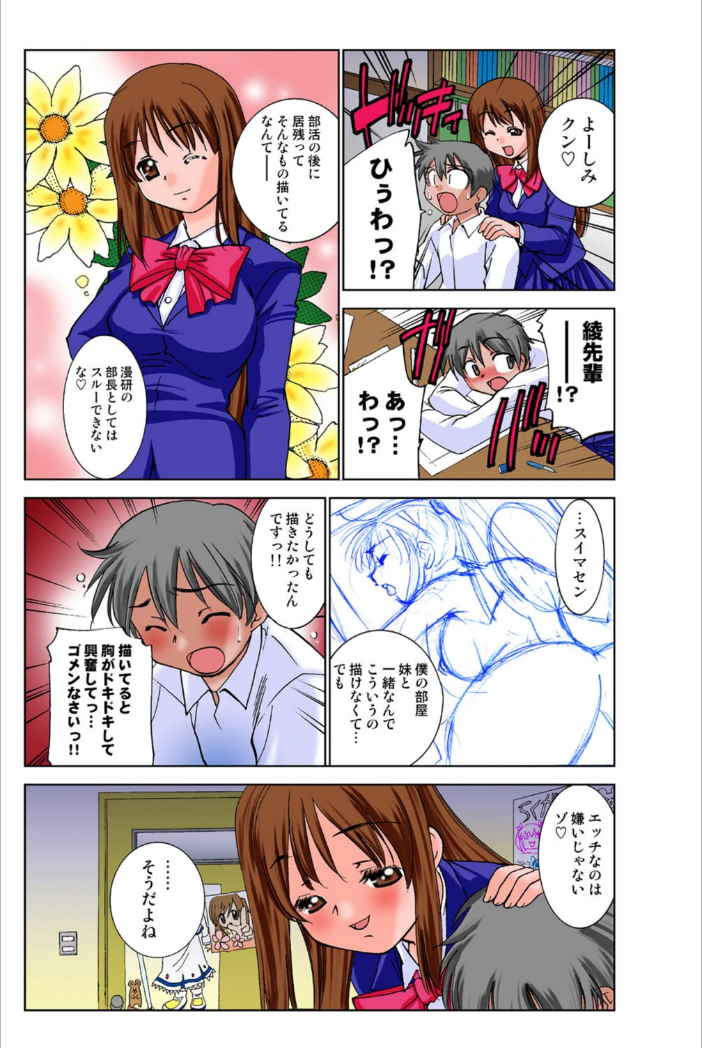 試し読み 3枚目