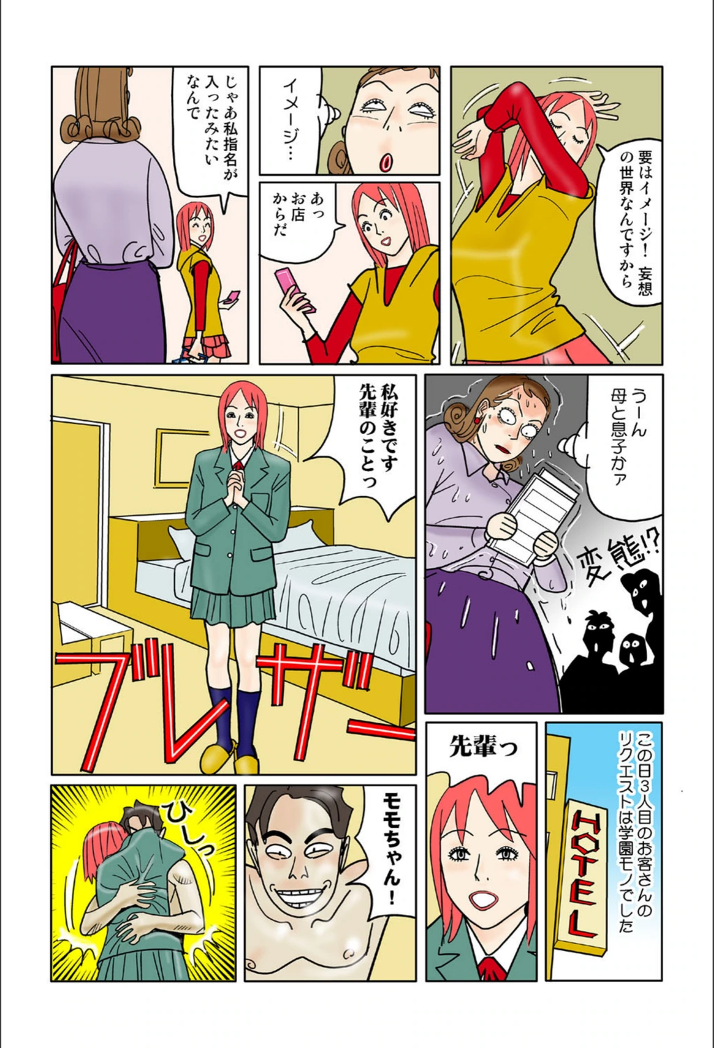 試し読み 5枚目