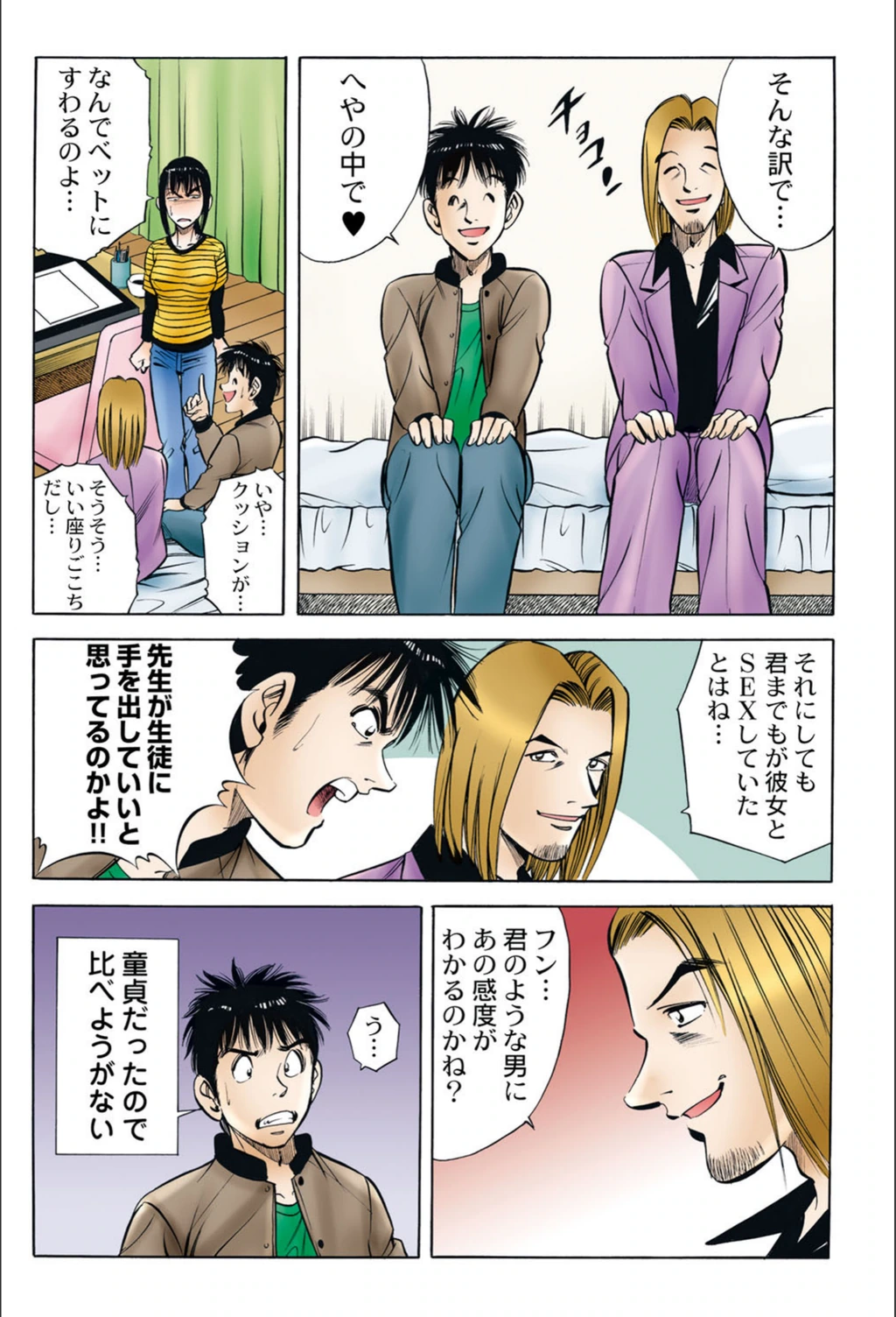 試し読み 7枚目