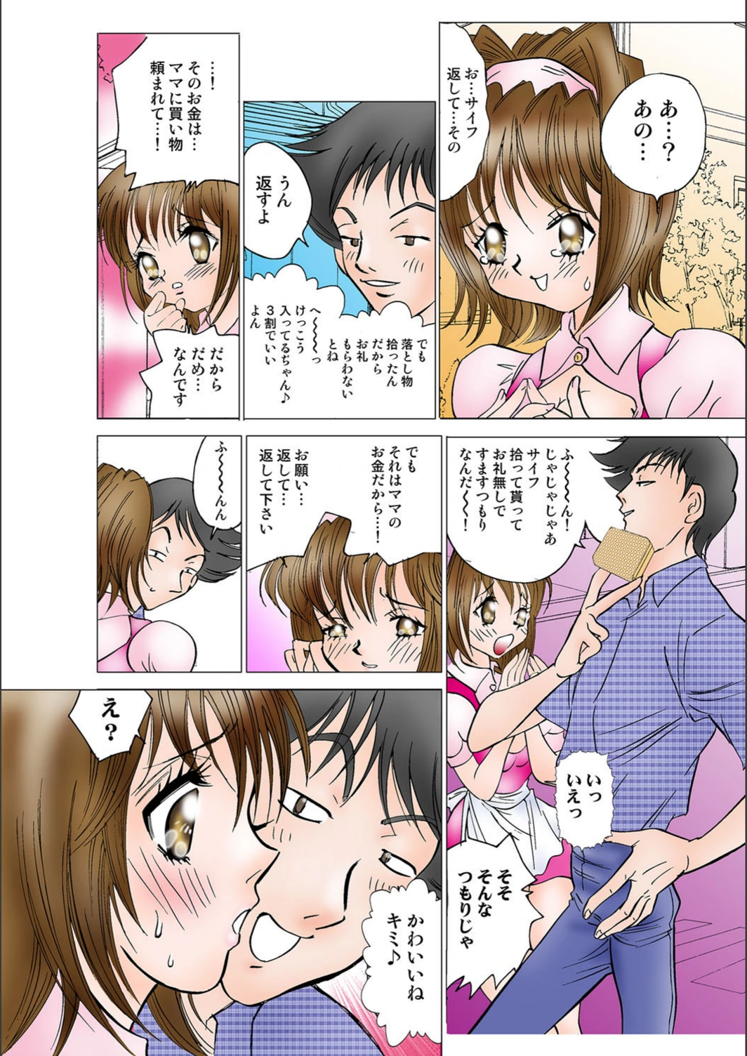 試し読み 3枚目