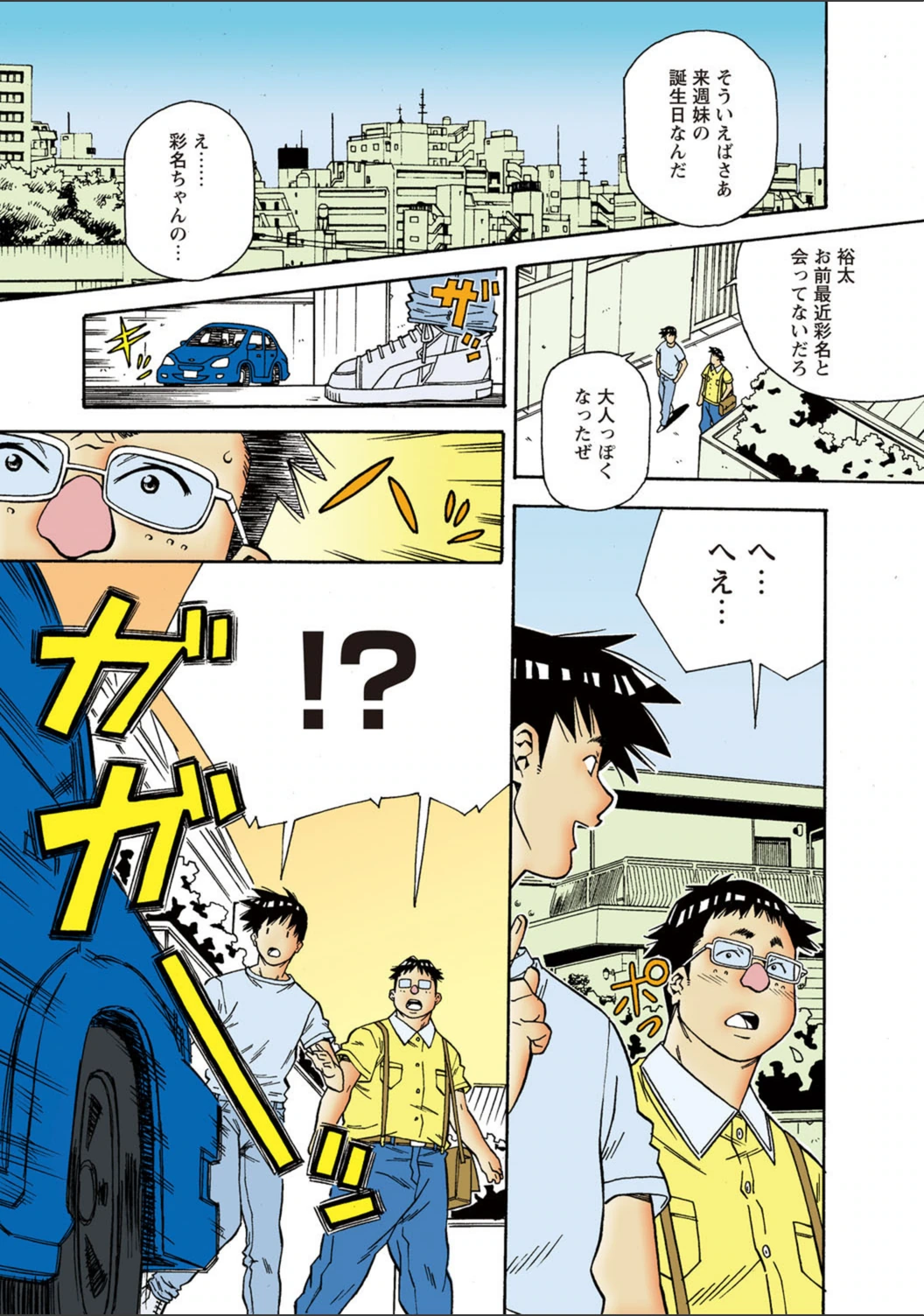 試し読み 3枚目