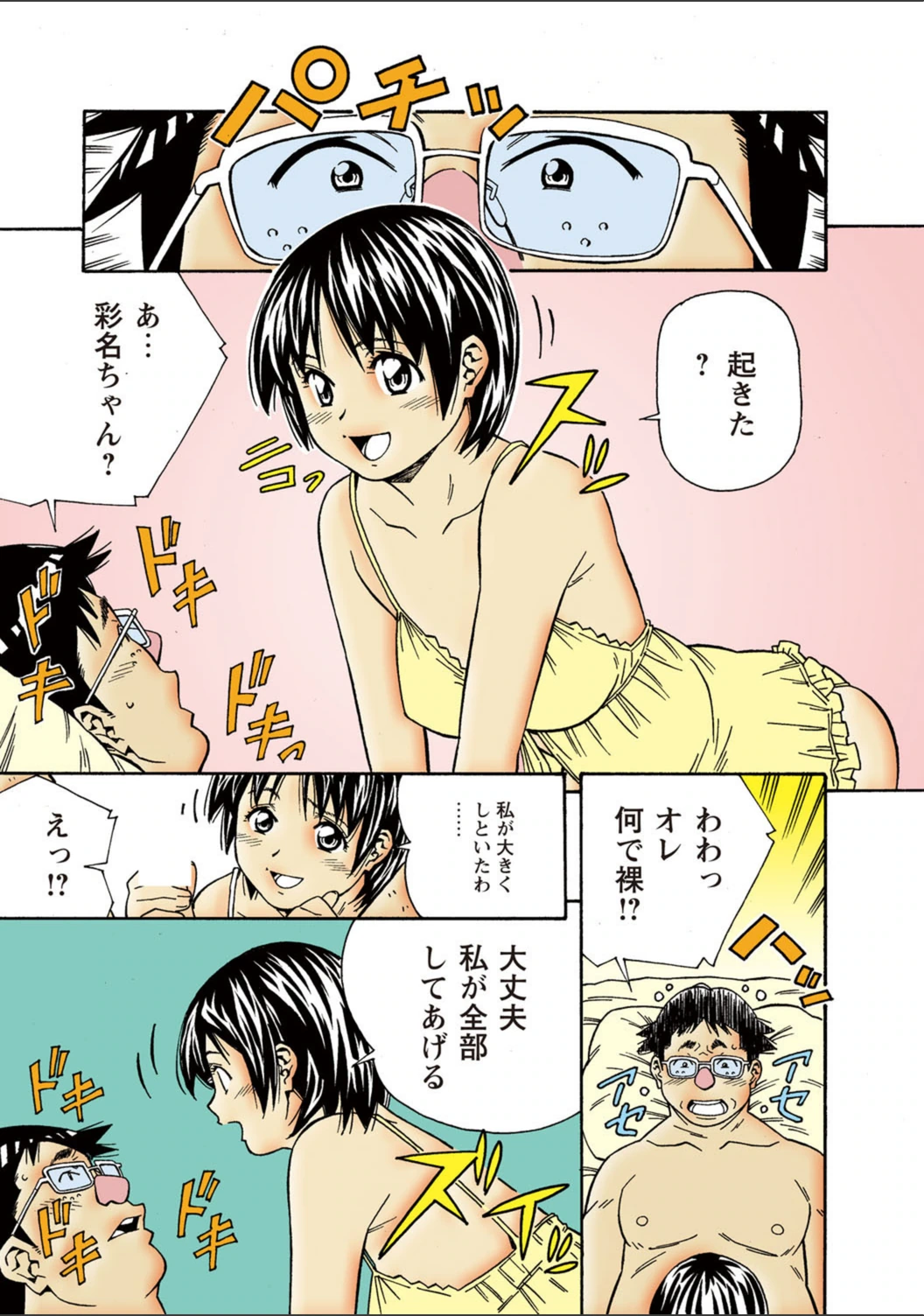 試し読み 4枚目