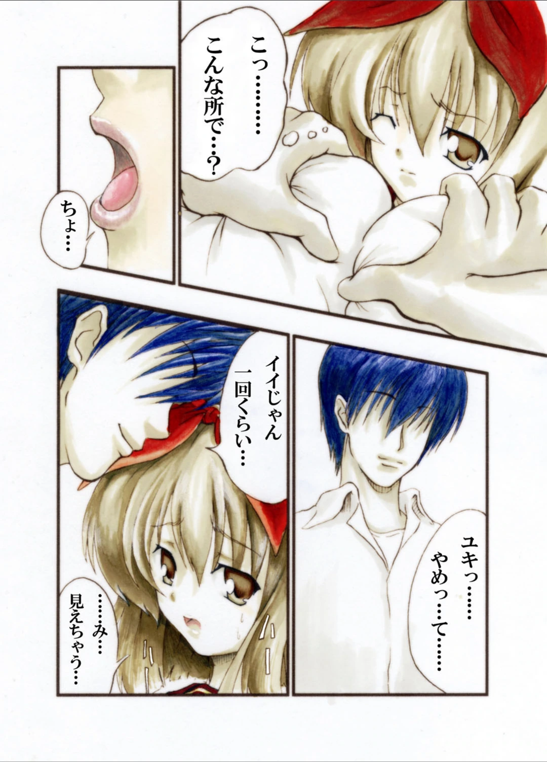 試し読み 3枚目