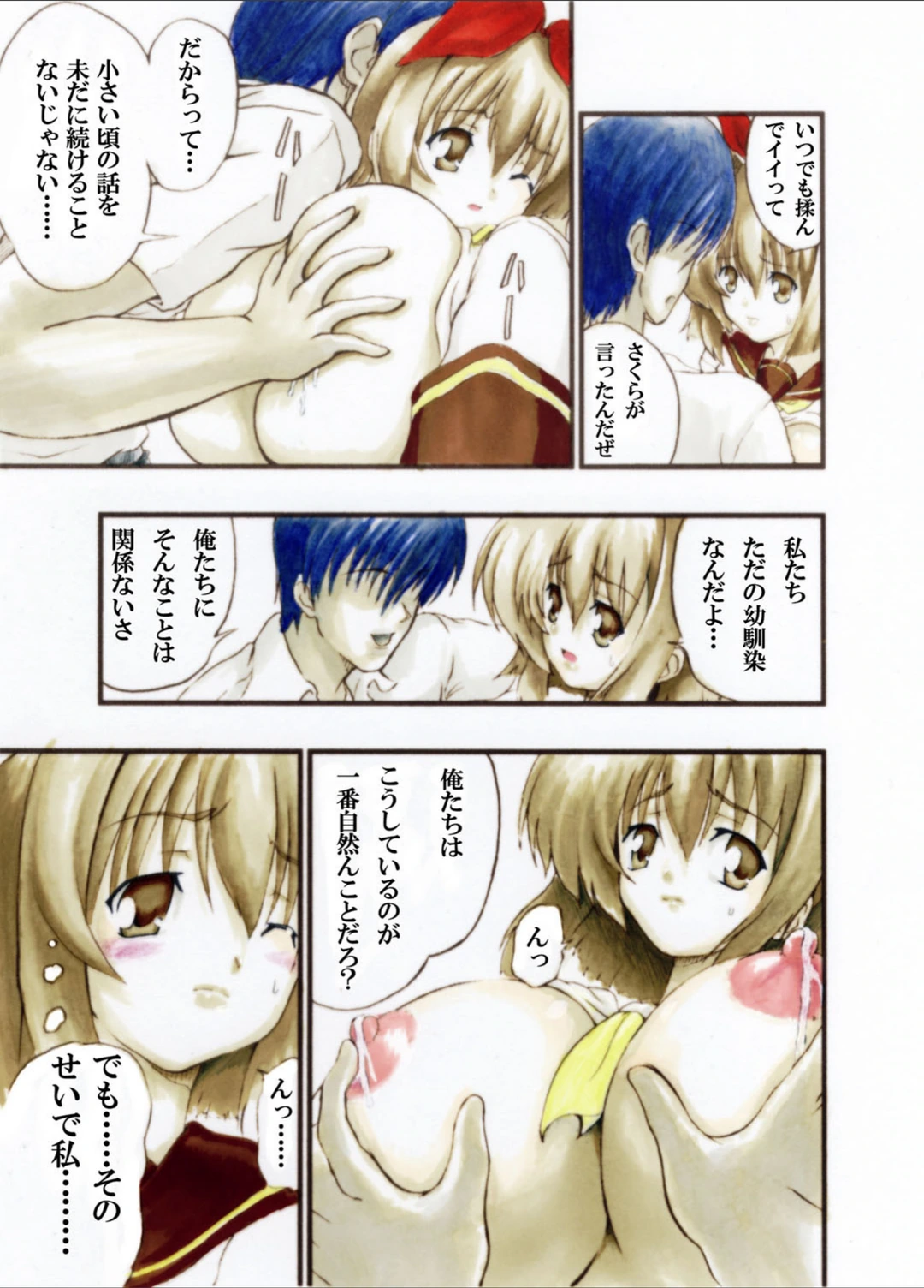 試し読み 4枚目