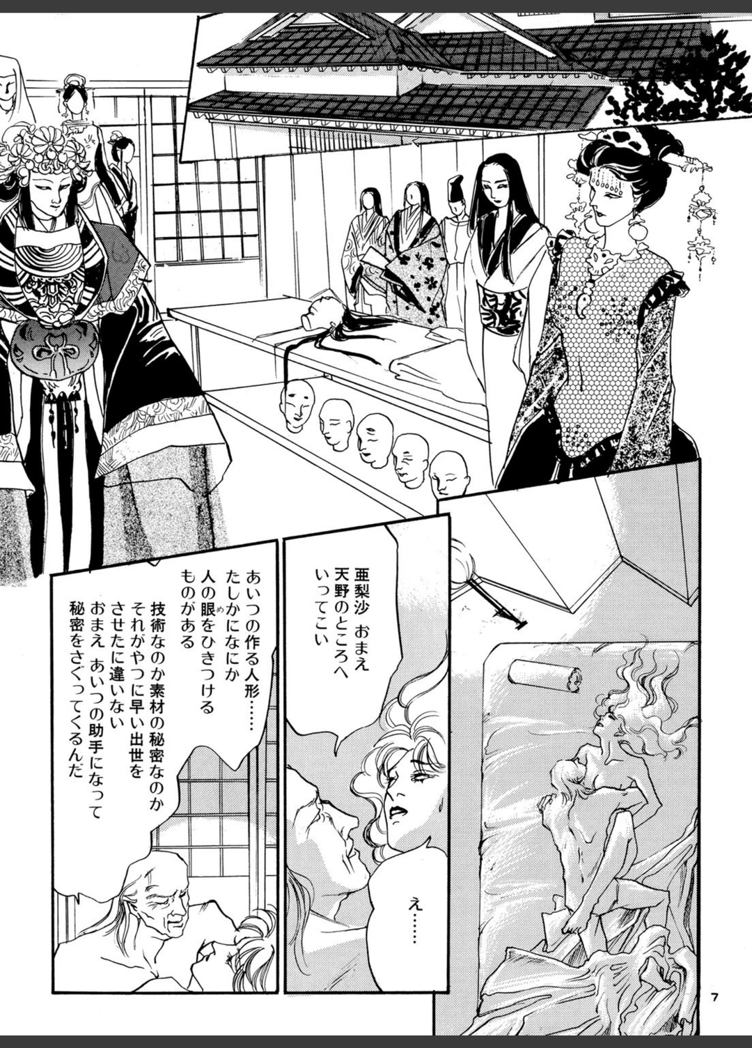 試し読み 7枚目