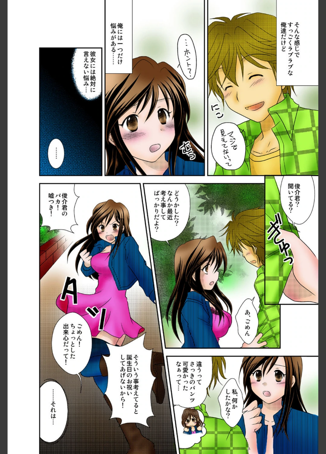 試し読み 3枚目