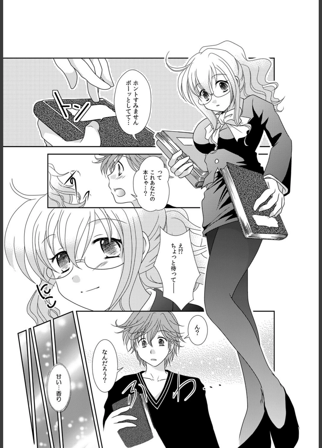 試し読み 8枚目