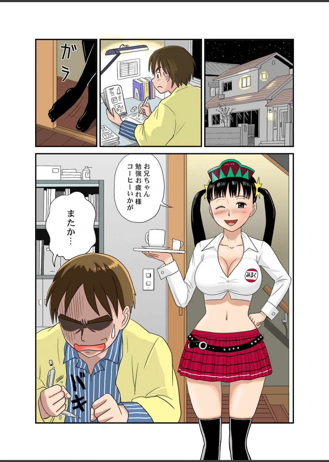 試し読み 2枚目